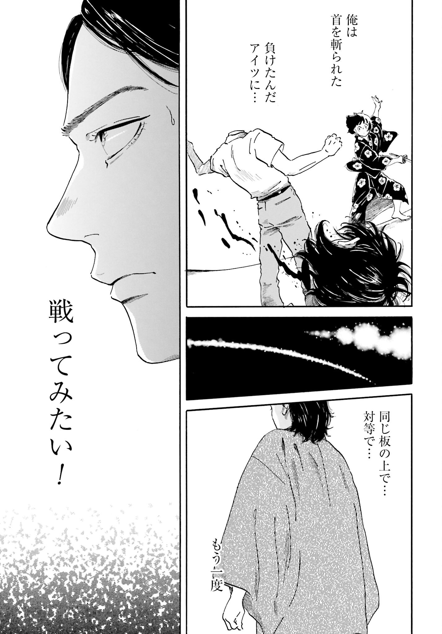 Rakugo no Ko Chapter 2 16ページ
