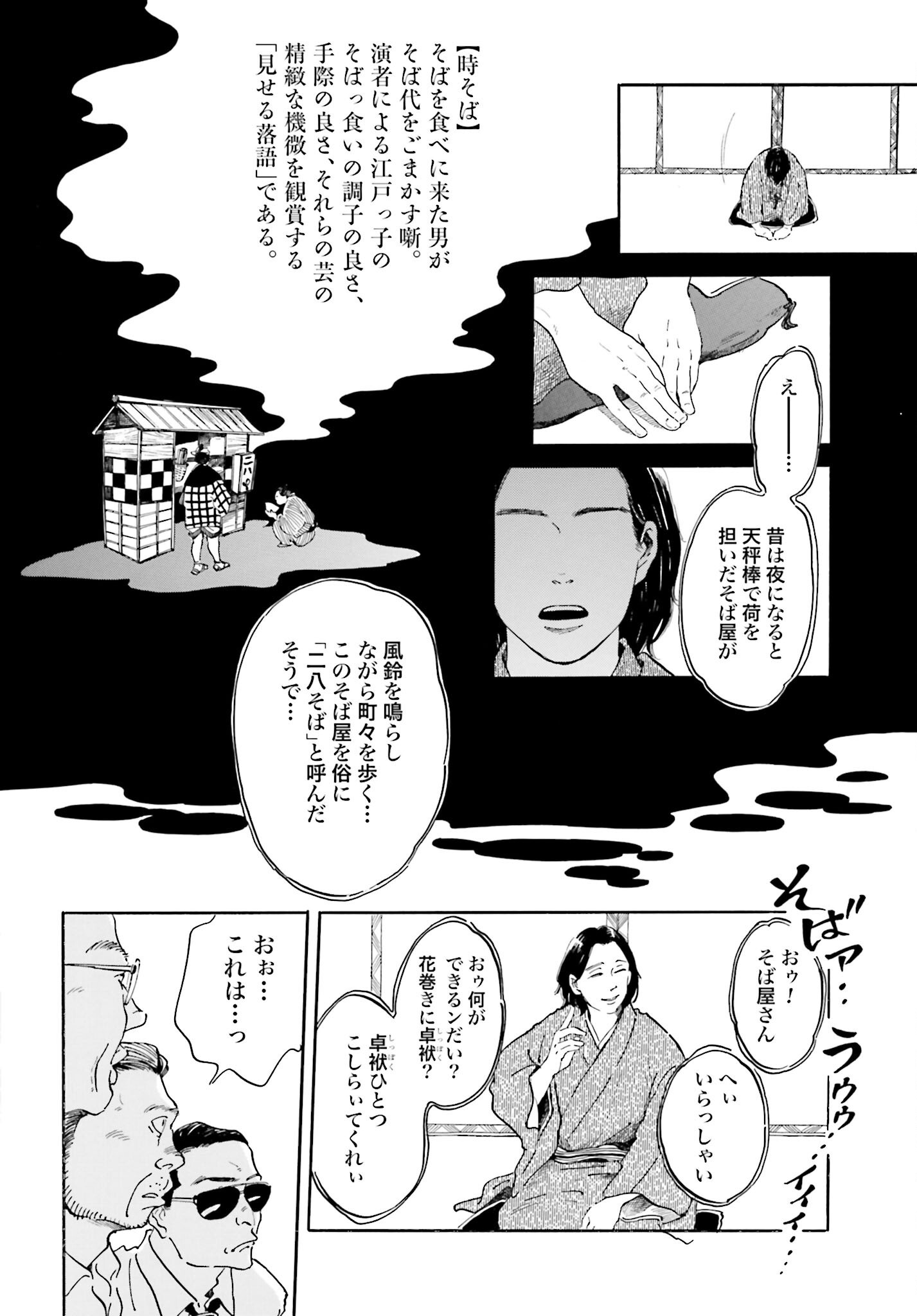 Rakugo no Ko Chapter 2 17ページ