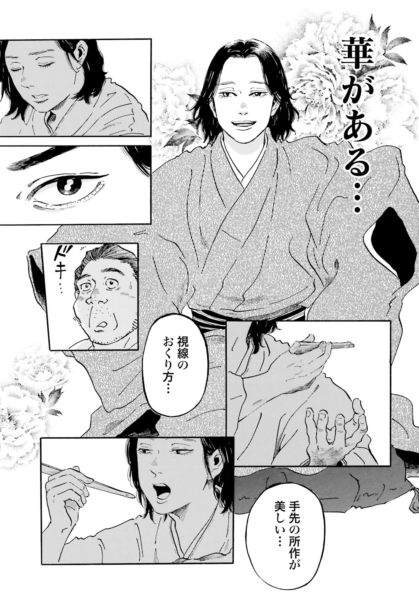 Rakugo no Ko Chapter 2 18ページ