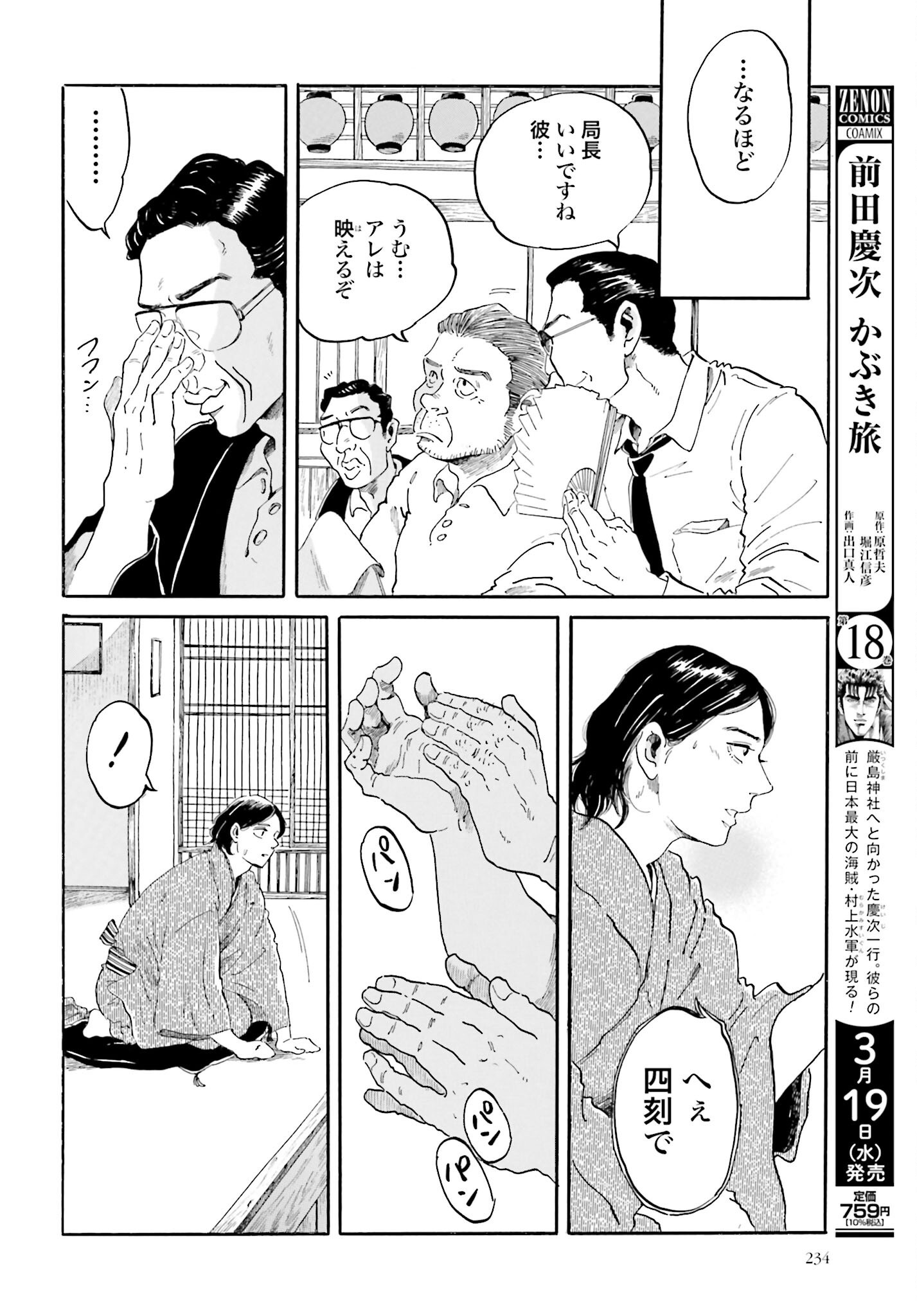 Rakugo no Ko Chapter 2 19ページ