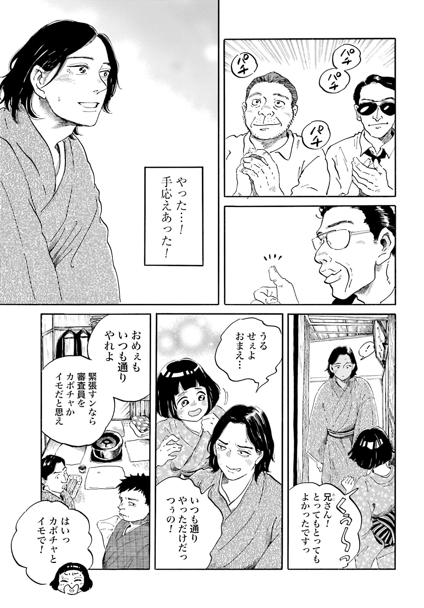 Rakugo no Ko Chapter 2 20ページ