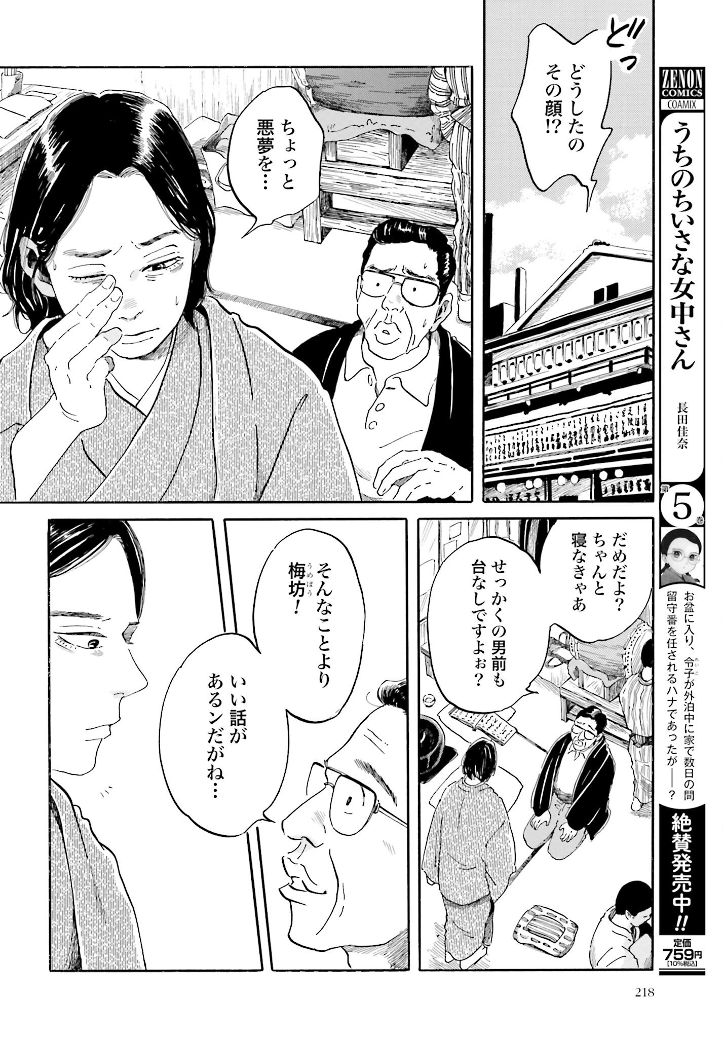 Rakugo no Ko Chapter 2 3ページ