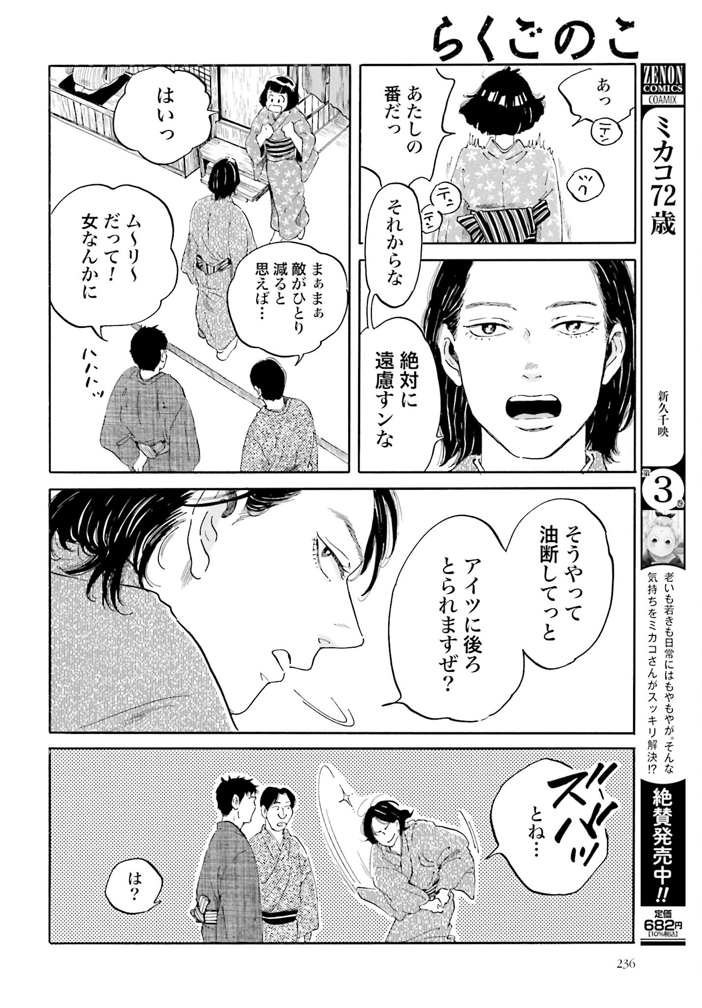 Rakugo no Ko Chapter 2 21ページ