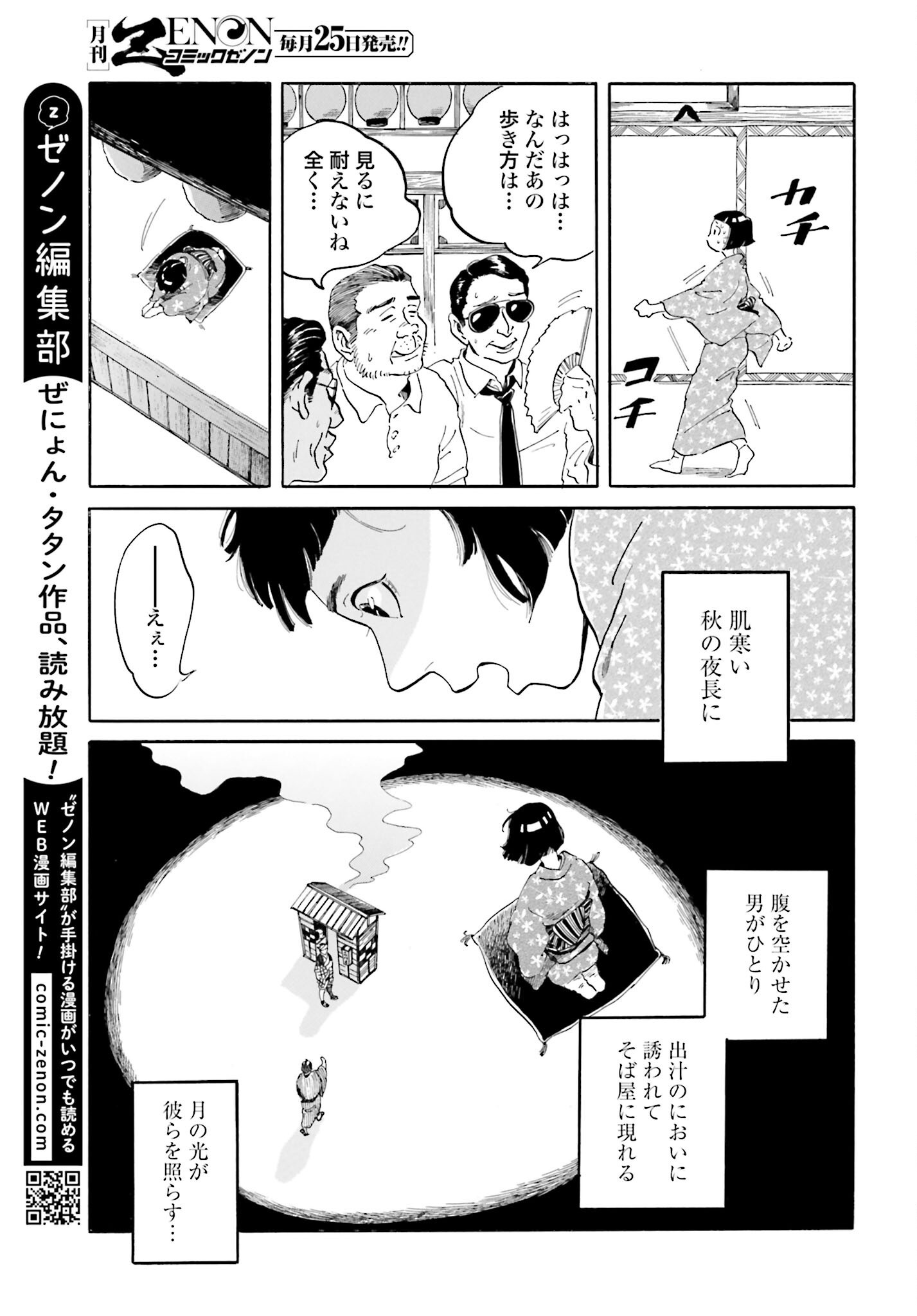 Rakugo no Ko Chapter 2 22ページ