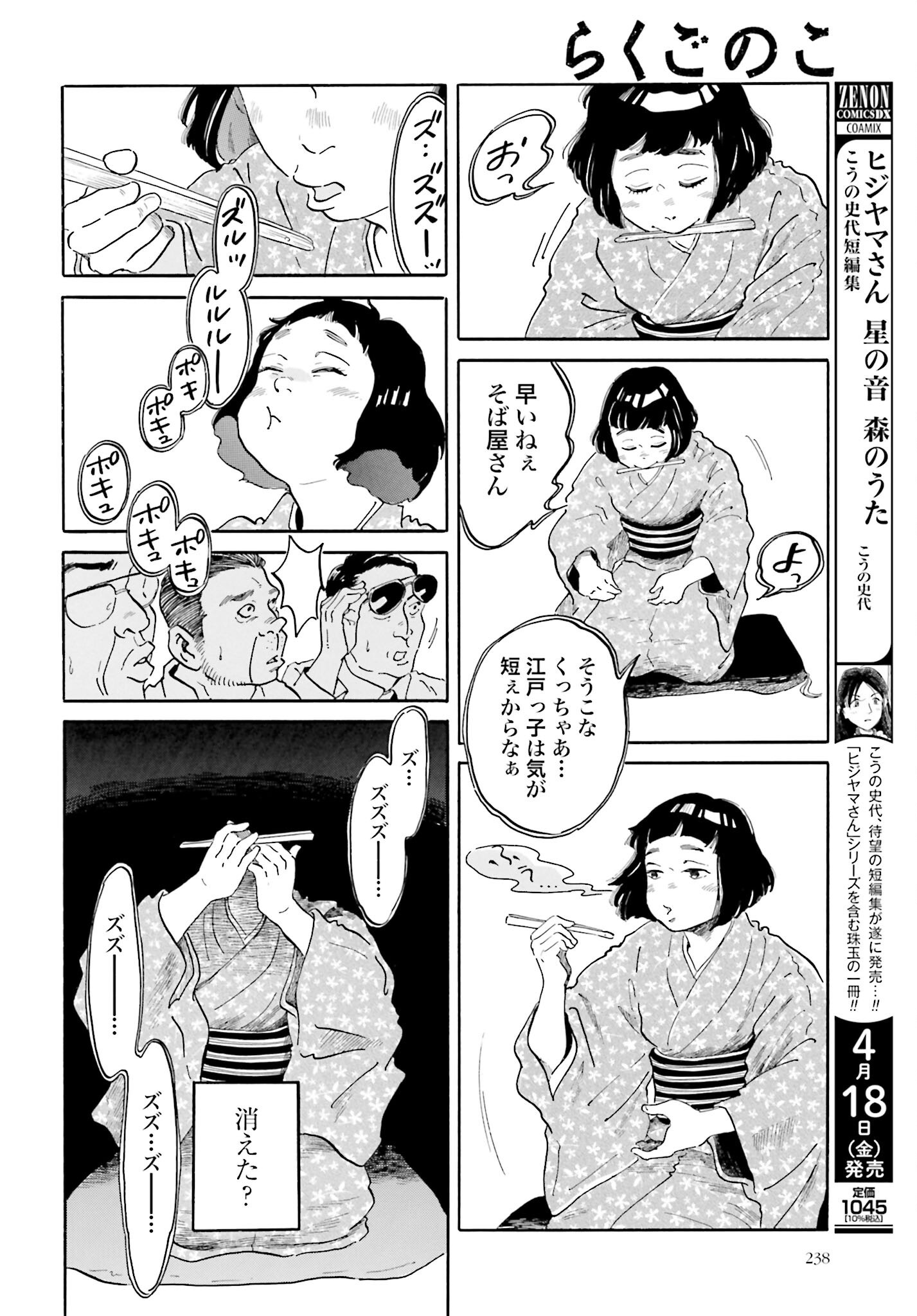 Rakugo no Ko Chapter 2 23ページ