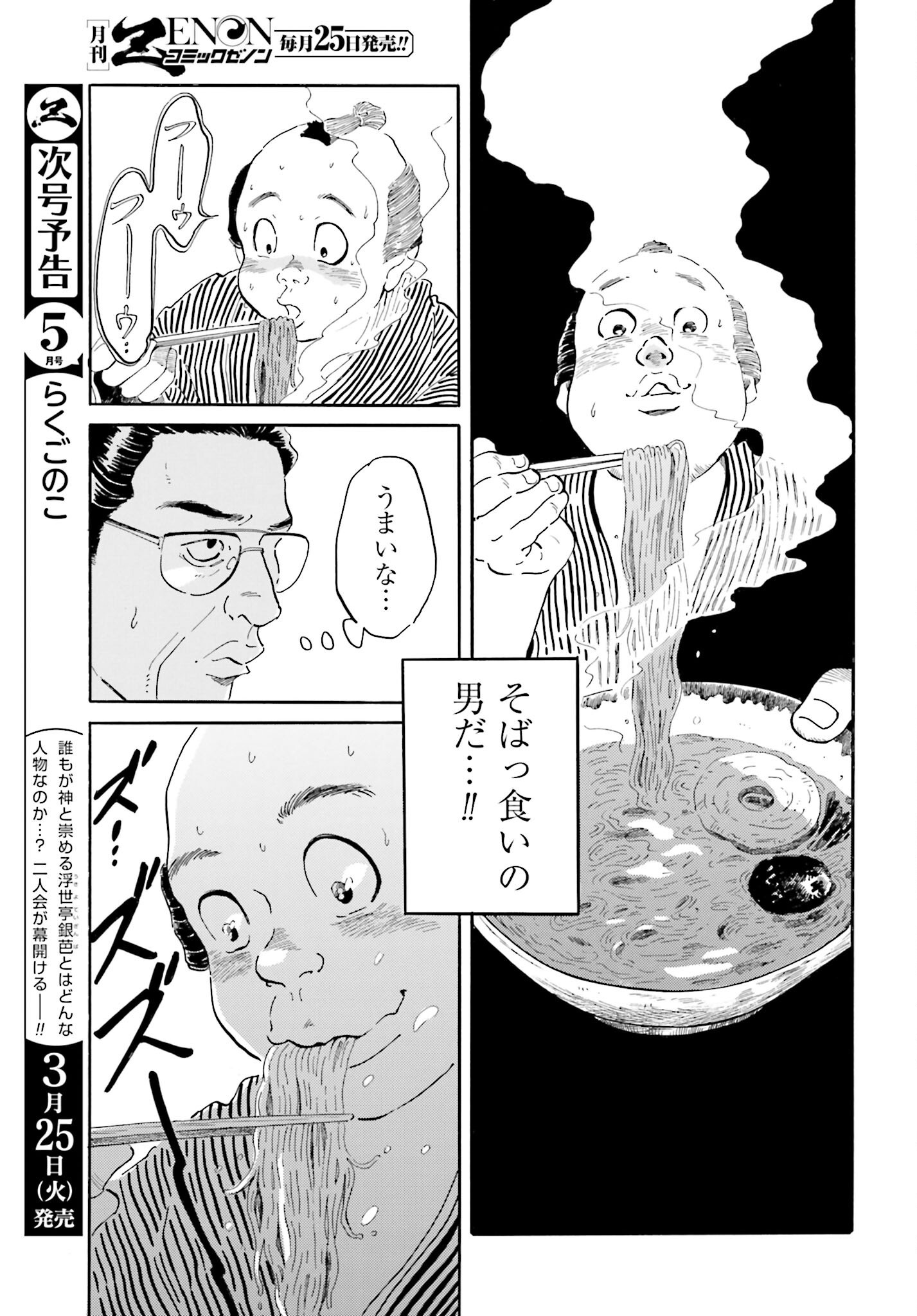 Rakugo no Ko Chapter 2 24ページ