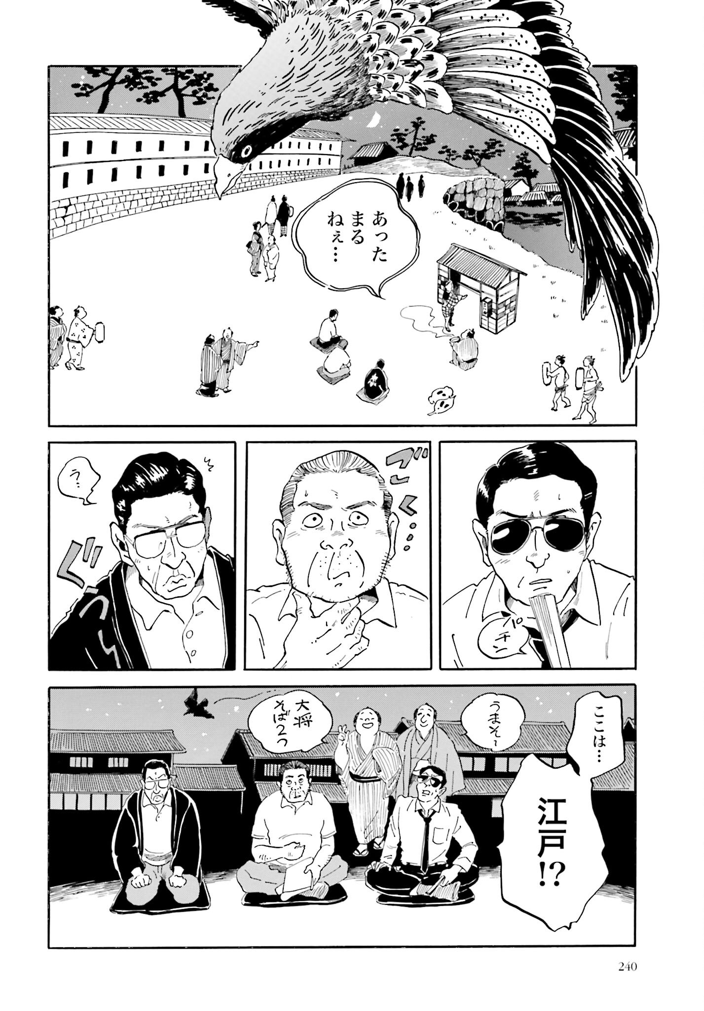 Rakugo no Ko Chapter 2 25ページ