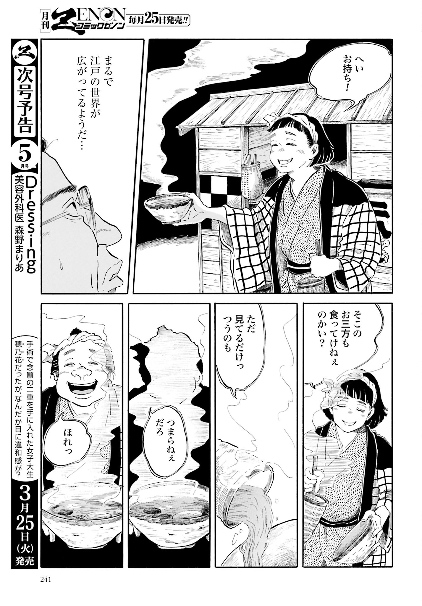 Rakugo no Ko Chapter 2 26ページ