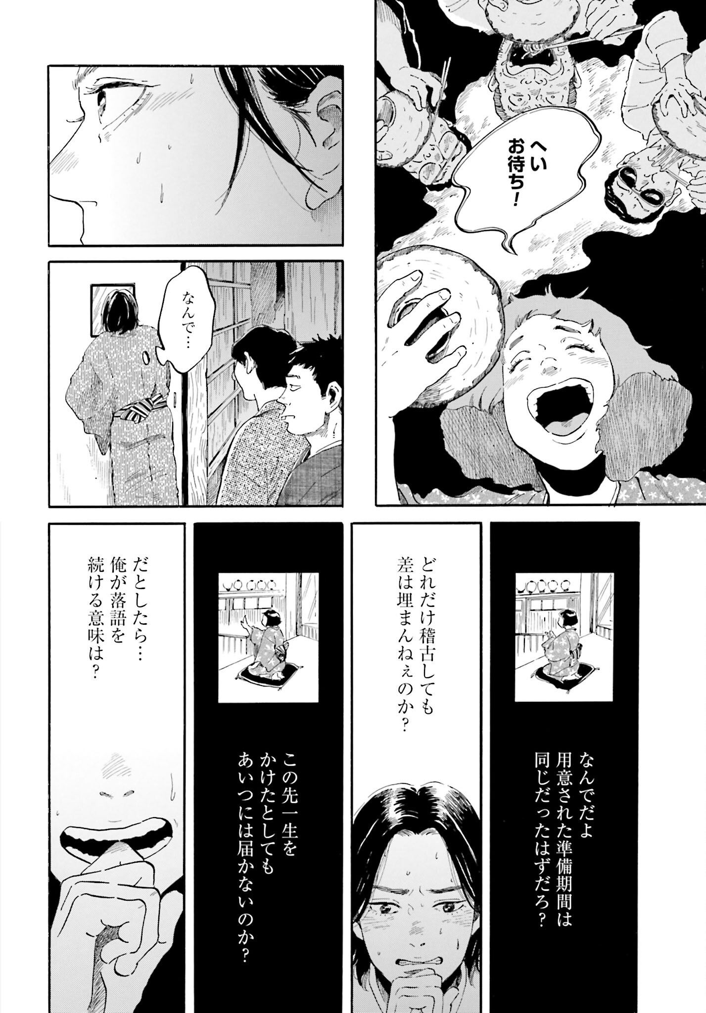 Rakugo no Ko Chapter 2 27ページ
