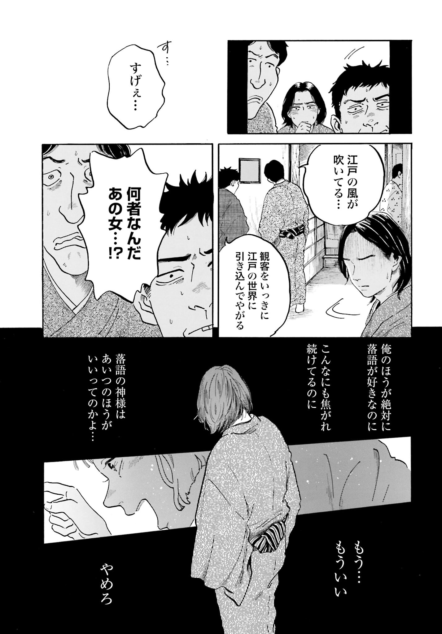 Rakugo no Ko Chapter 2 28ページ