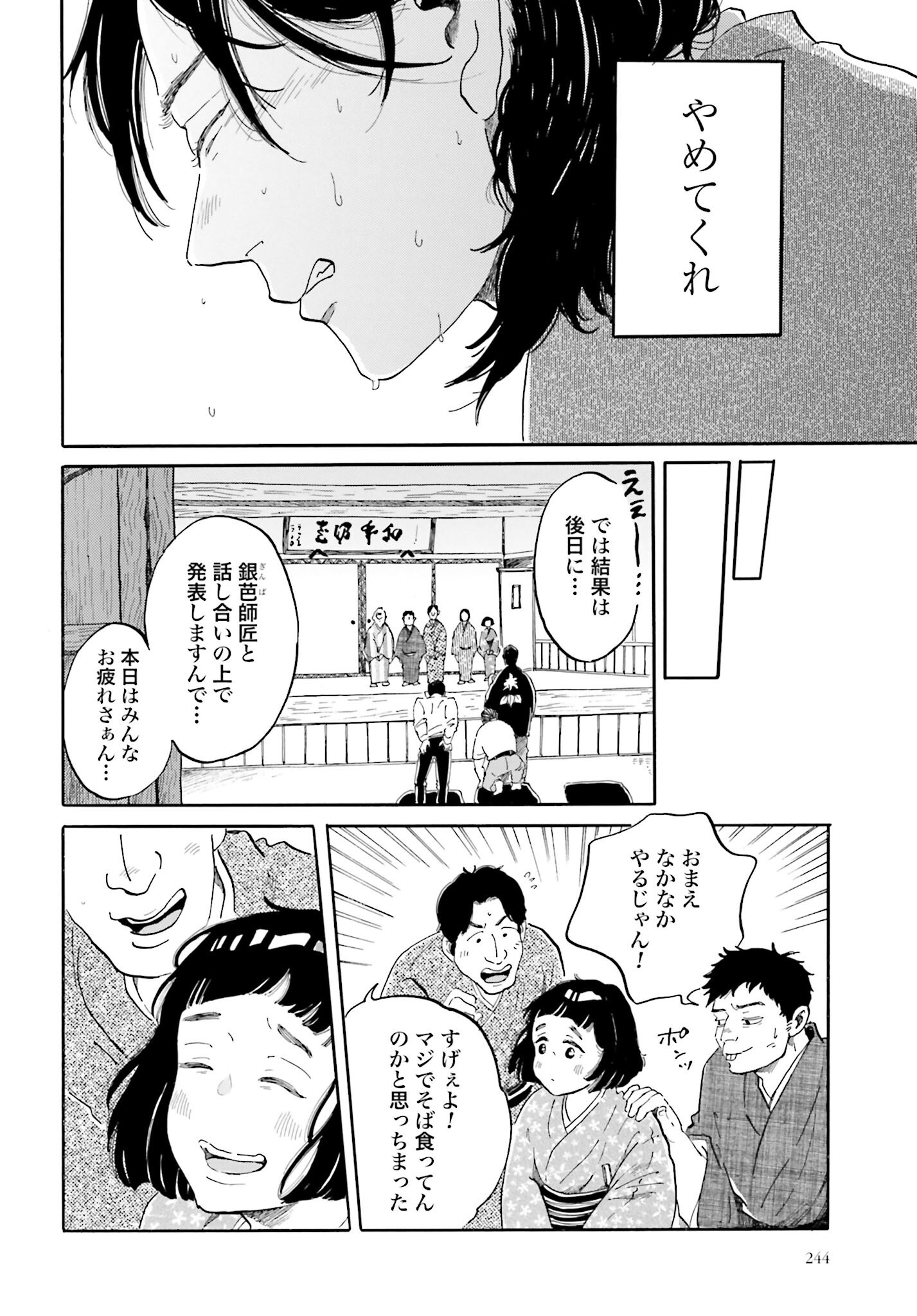 Rakugo no Ko Chapter 2 29ページ