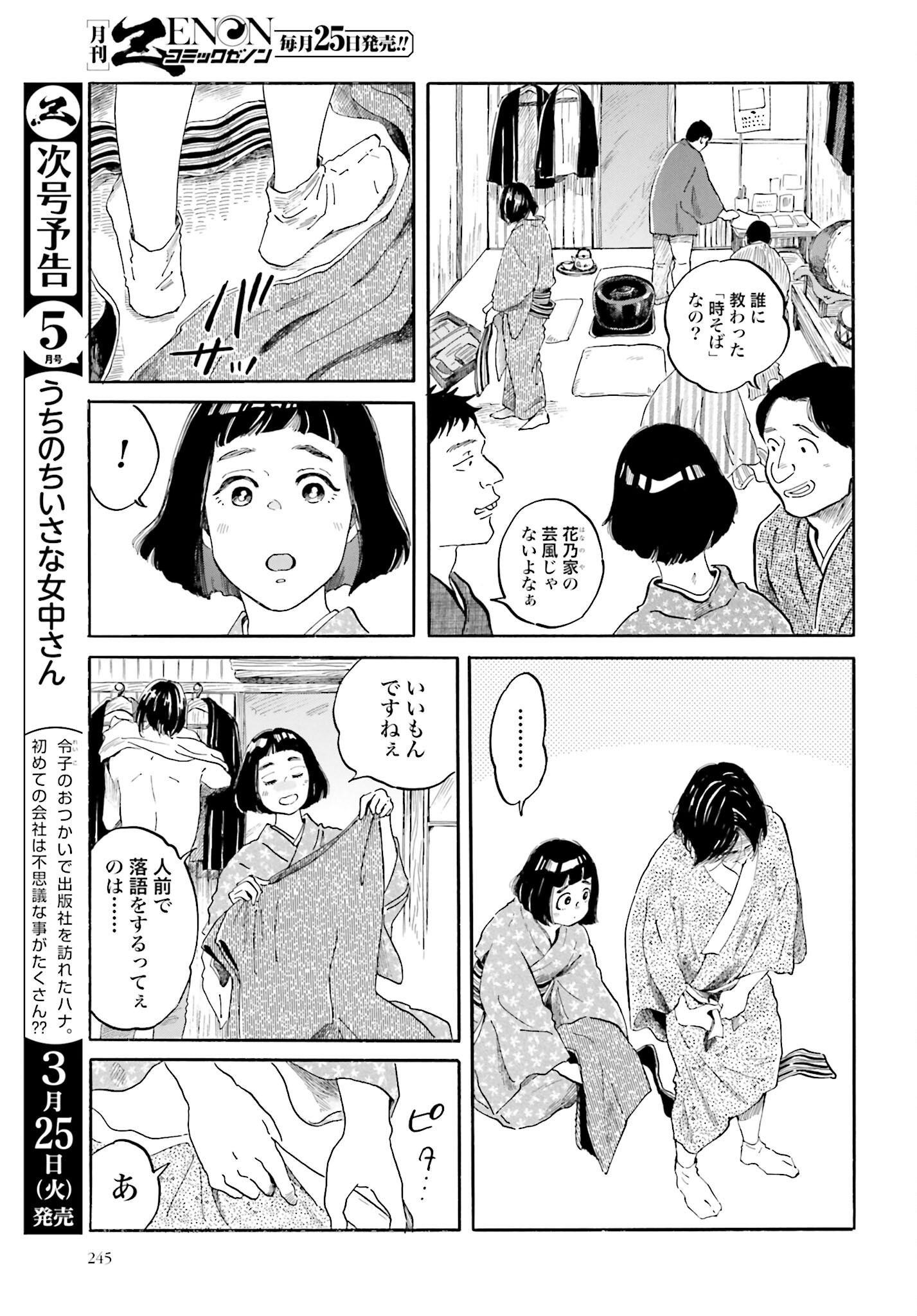 Rakugo no Ko Chapter 2 30ページ