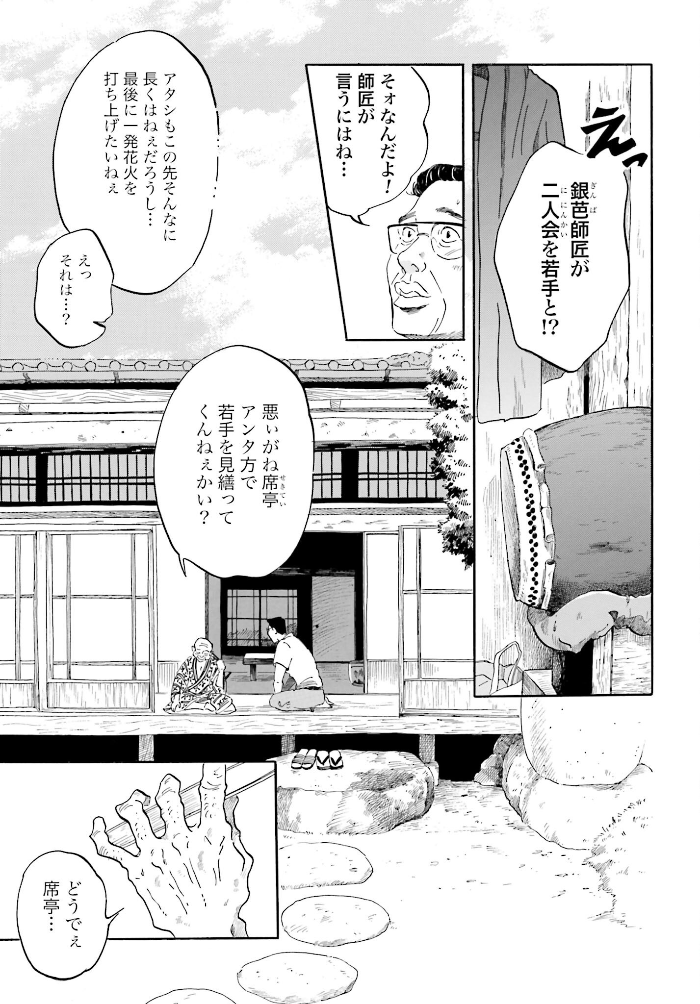 Rakugo no Ko Chapter 2 4ページ