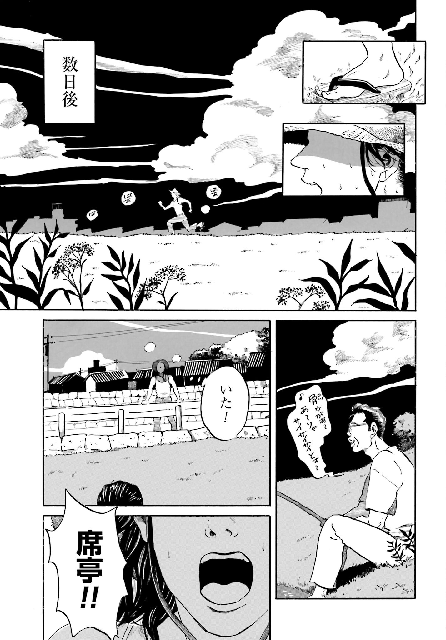 Rakugo no Ko Chapter 2 32ページ