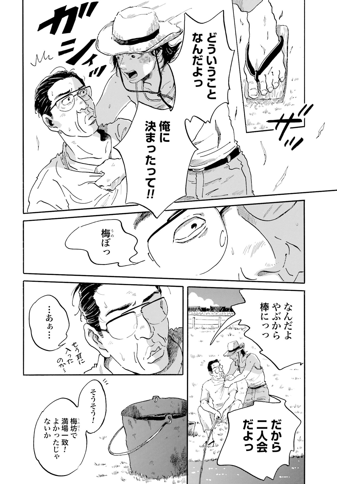 Rakugo no Ko Chapter 2 33ページ