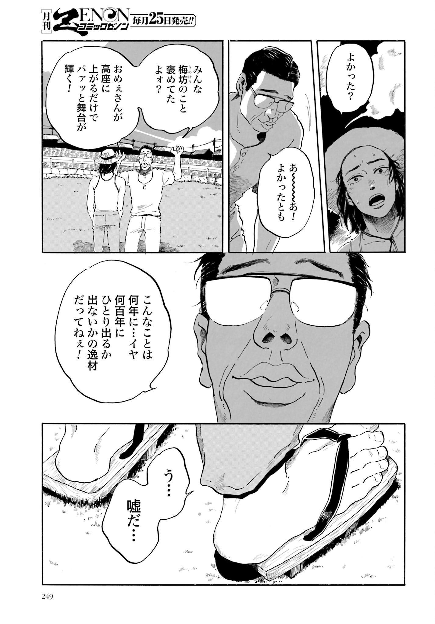 Rakugo no Ko Chapter 2 34ページ