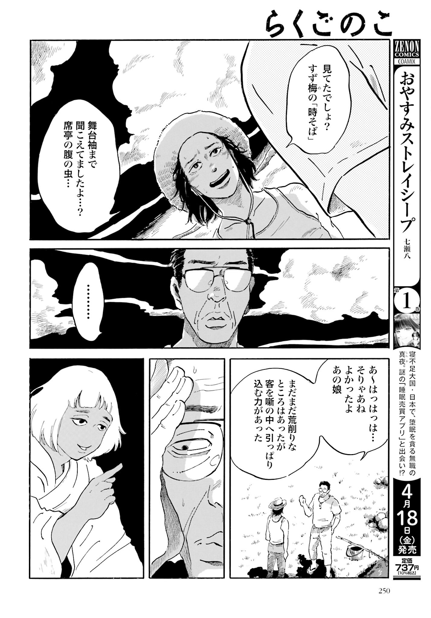 Rakugo no Ko Chapter 2 35ページ
