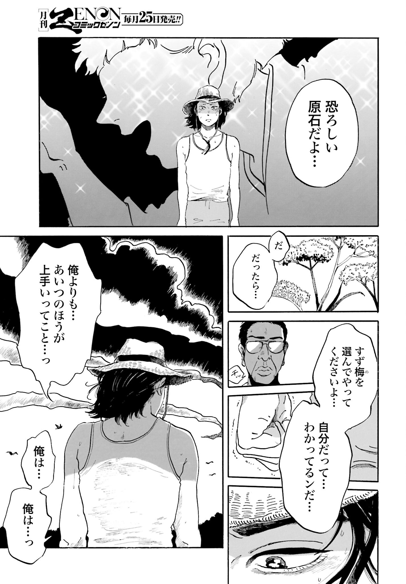 Rakugo no Ko Chapter 2 36ページ