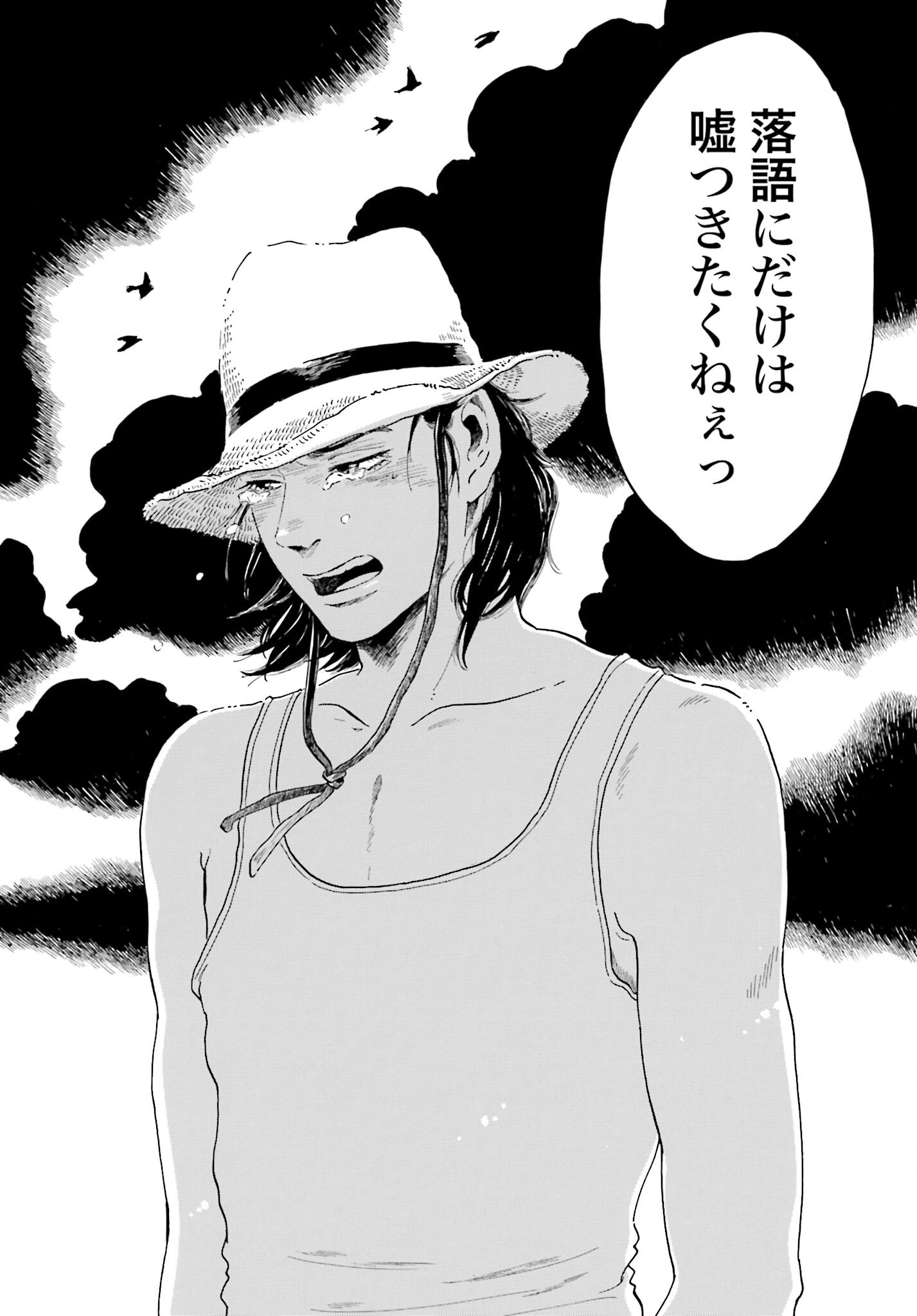 Rakugo no Ko Chapter 2 37ページ