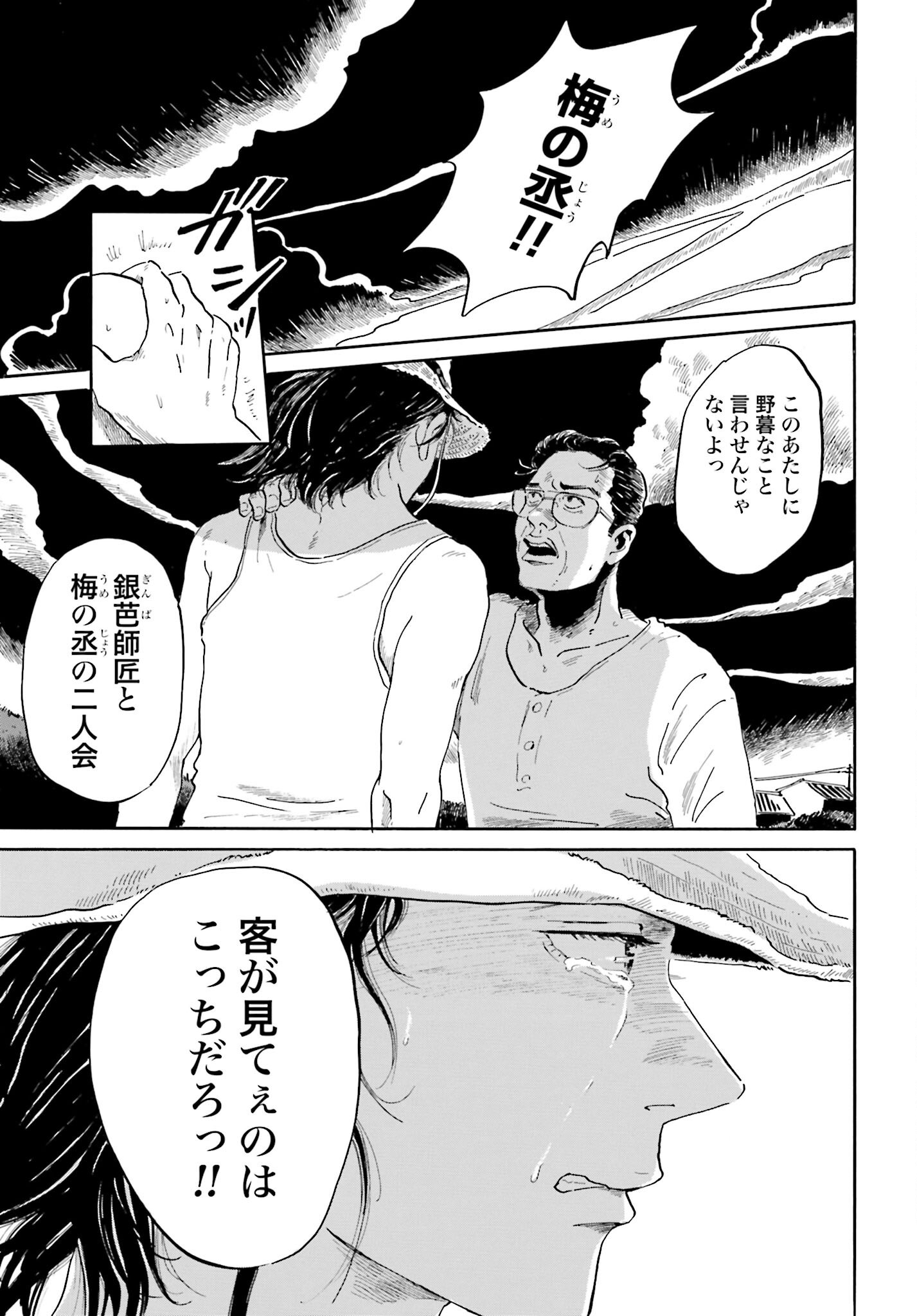 Rakugo no Ko Chapter 2 38ページ