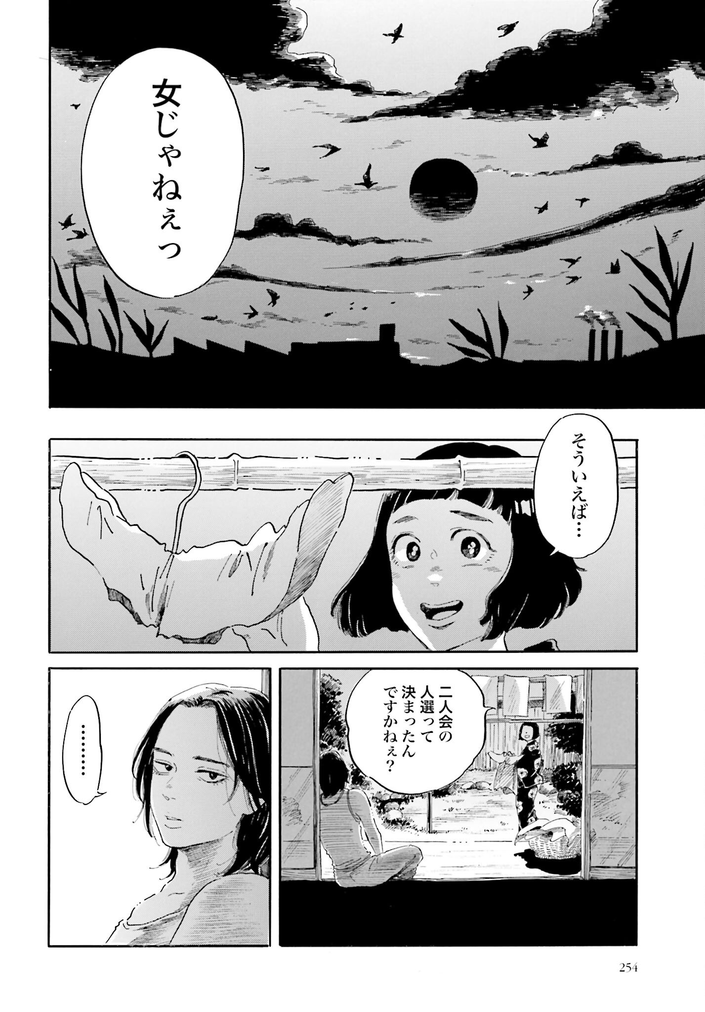 Rakugo no Ko Chapter 2 39ページ
