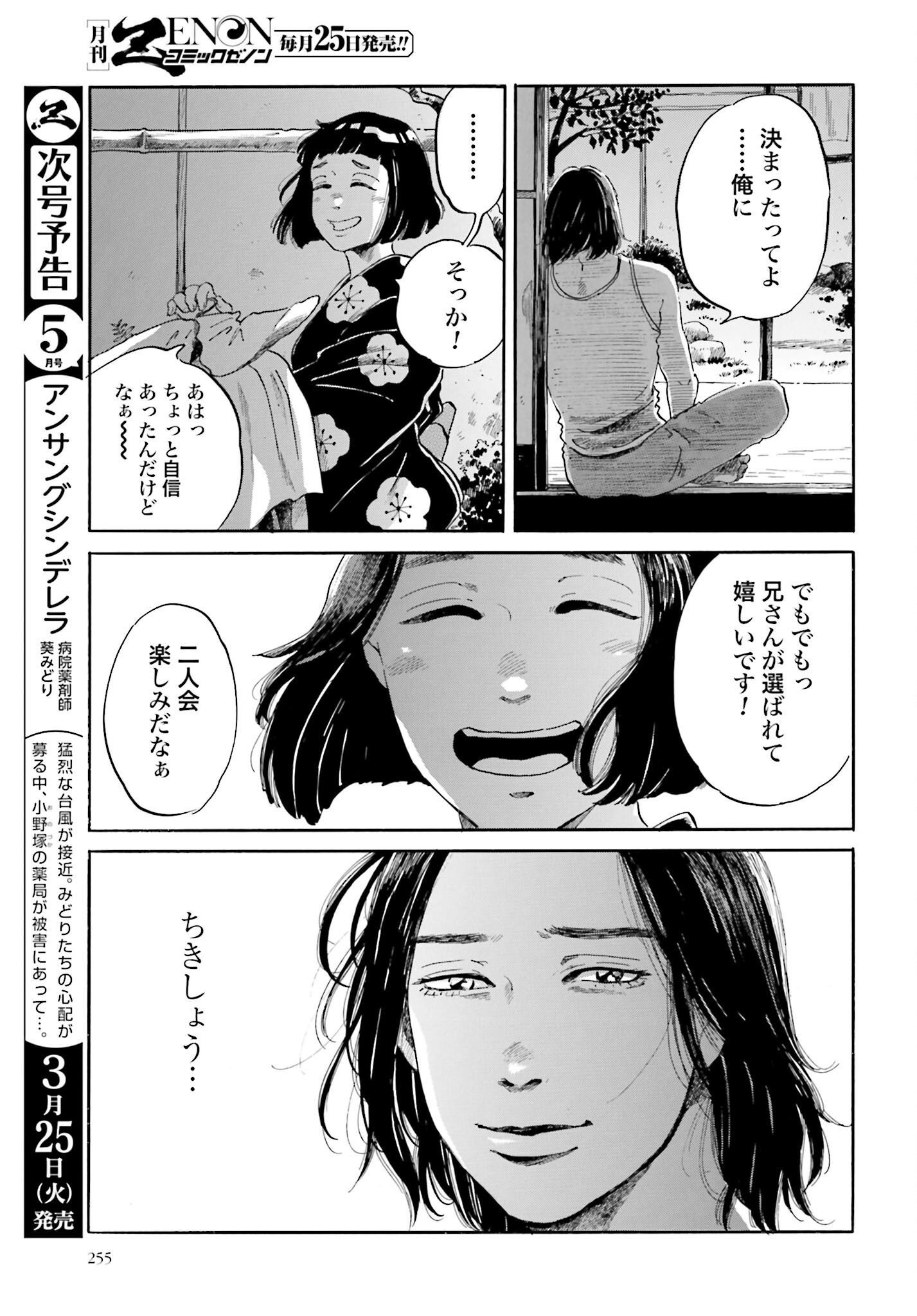 Rakugo no Ko Chapter 2 40ページ