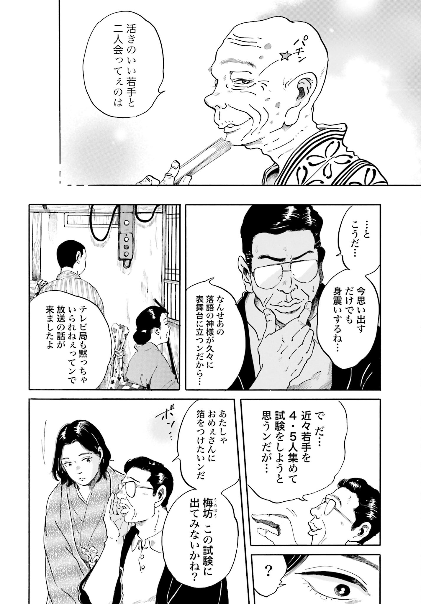 Rakugo no Ko Chapter 2 5ページ