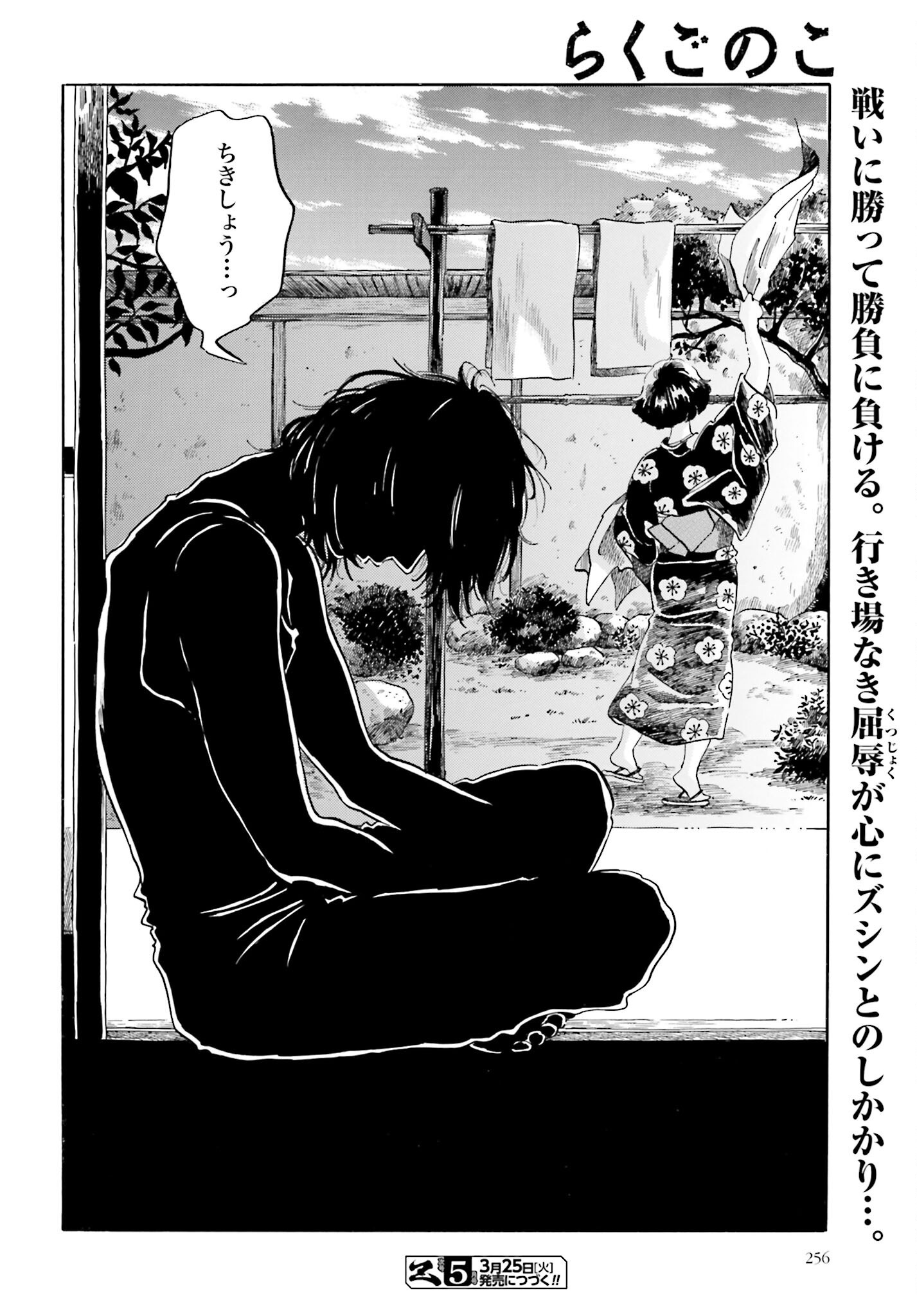 Rakugo no Ko Chapter 2 41ページ