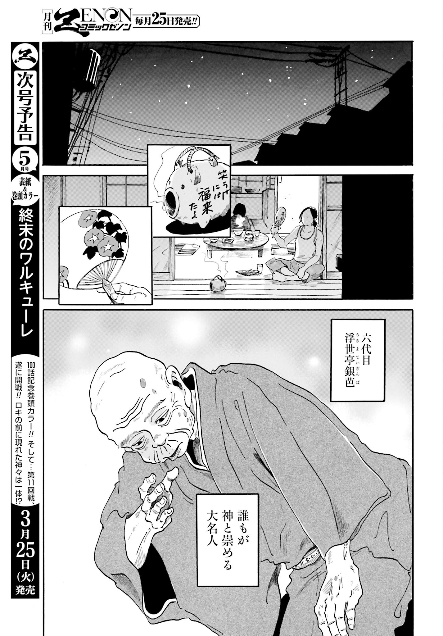 Rakugo no Ko Chapter 2 6ページ