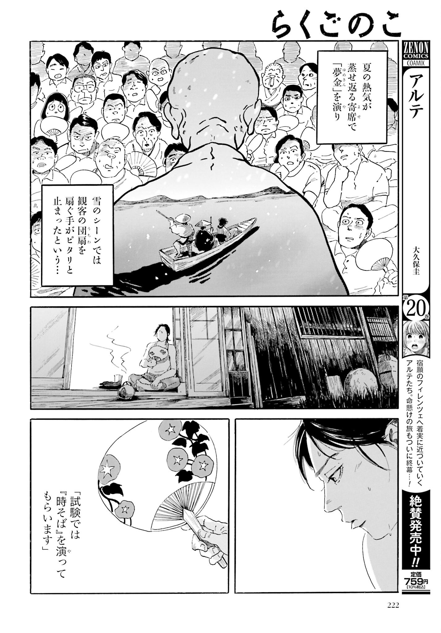 Rakugo no Ko Chapter 2 7ページ