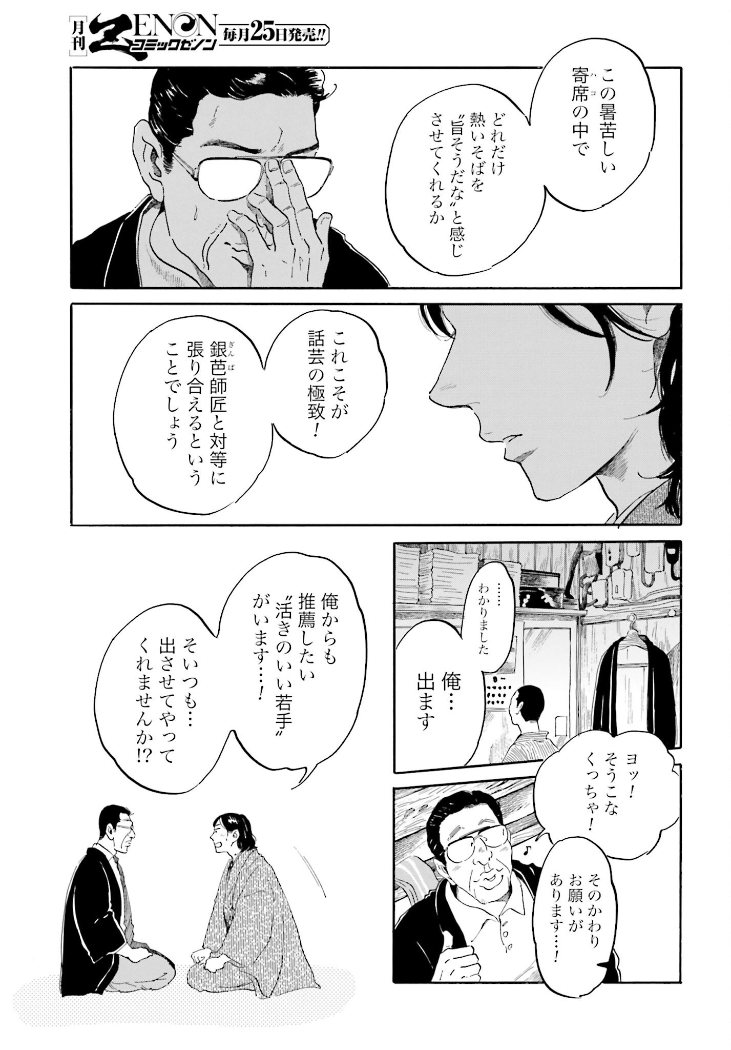 Rakugo no Ko Chapter 2 8ページ