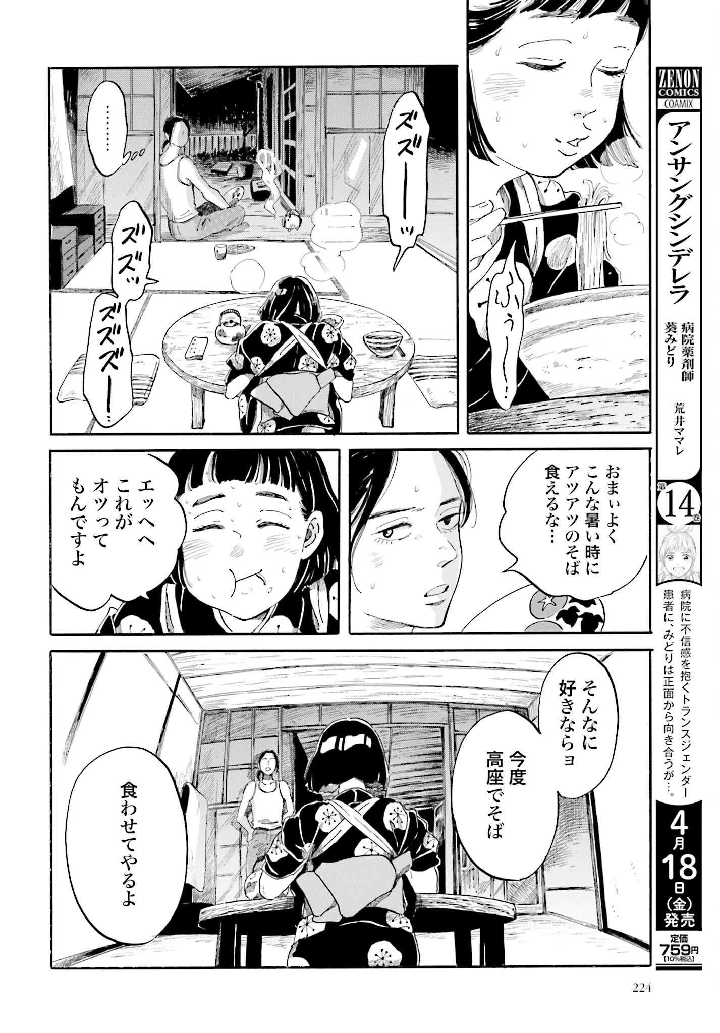 Rakugo no Ko Chapter 2 9ページ