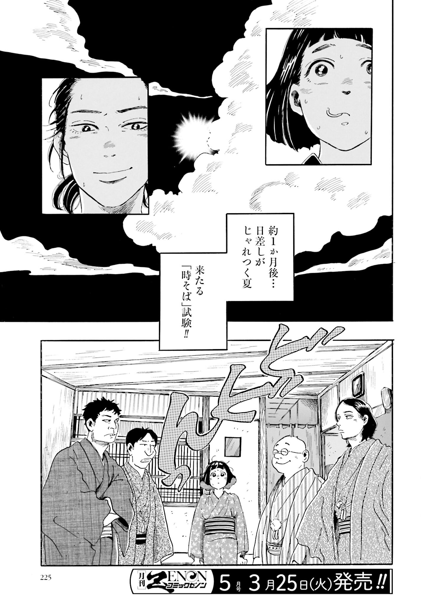 Rakugo no Ko Chapter 2 10ページ