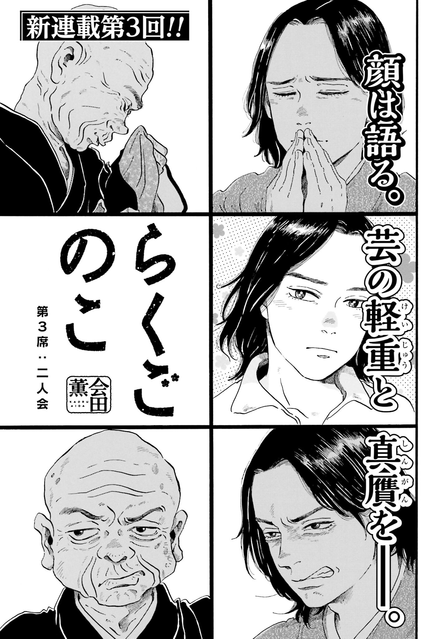 Rakugo no Ko Chapter 3 1ページ