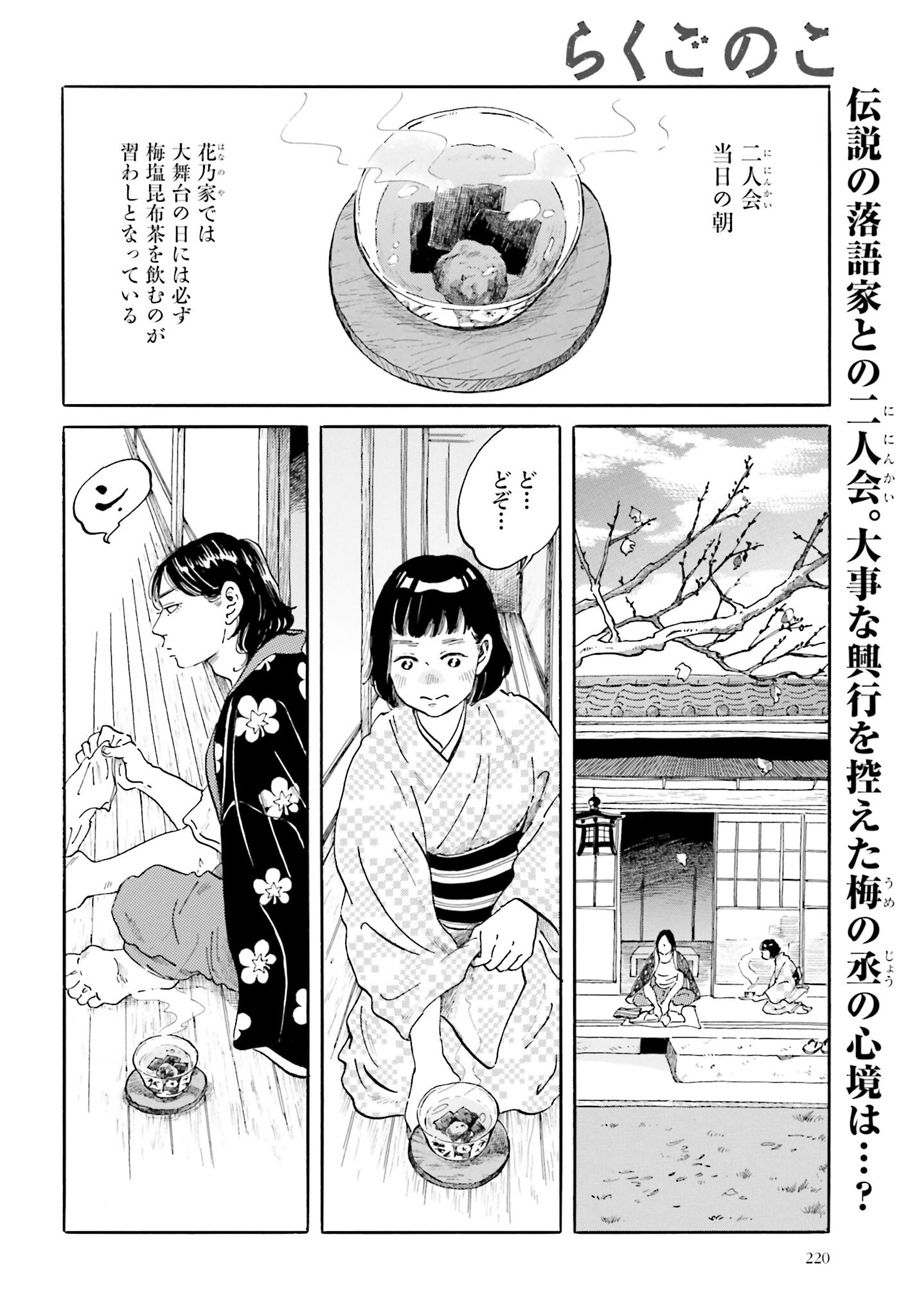 Rakugo no Ko Chapter 3 2ページ