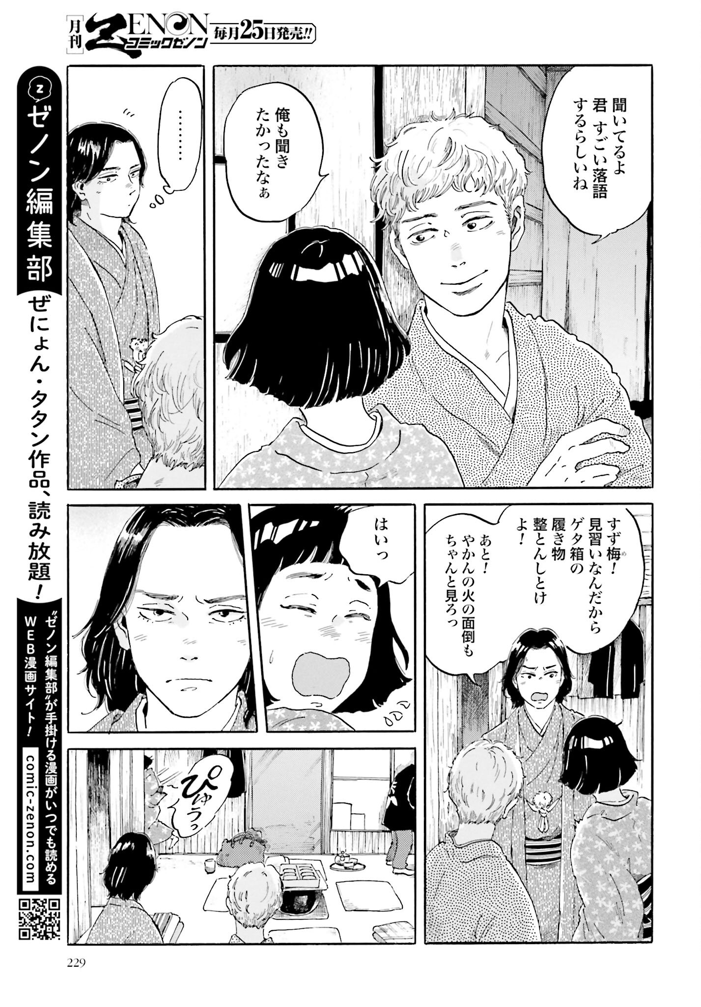 Rakugo no Ko Chapter 3 11ページ