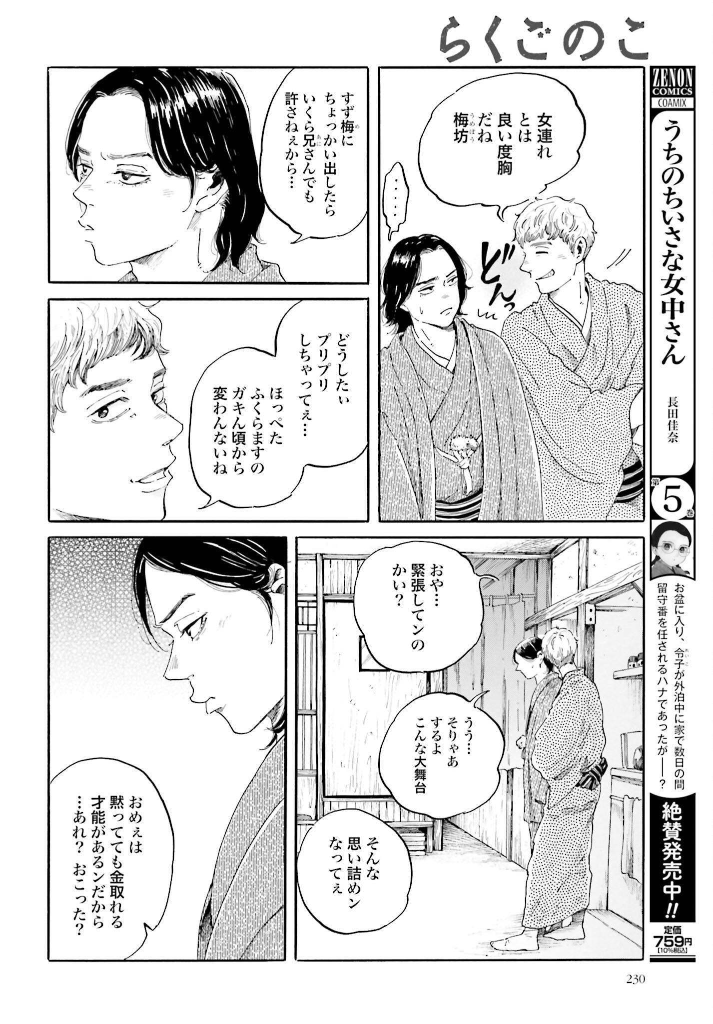 Rakugo no Ko Chapter 3 12ページ