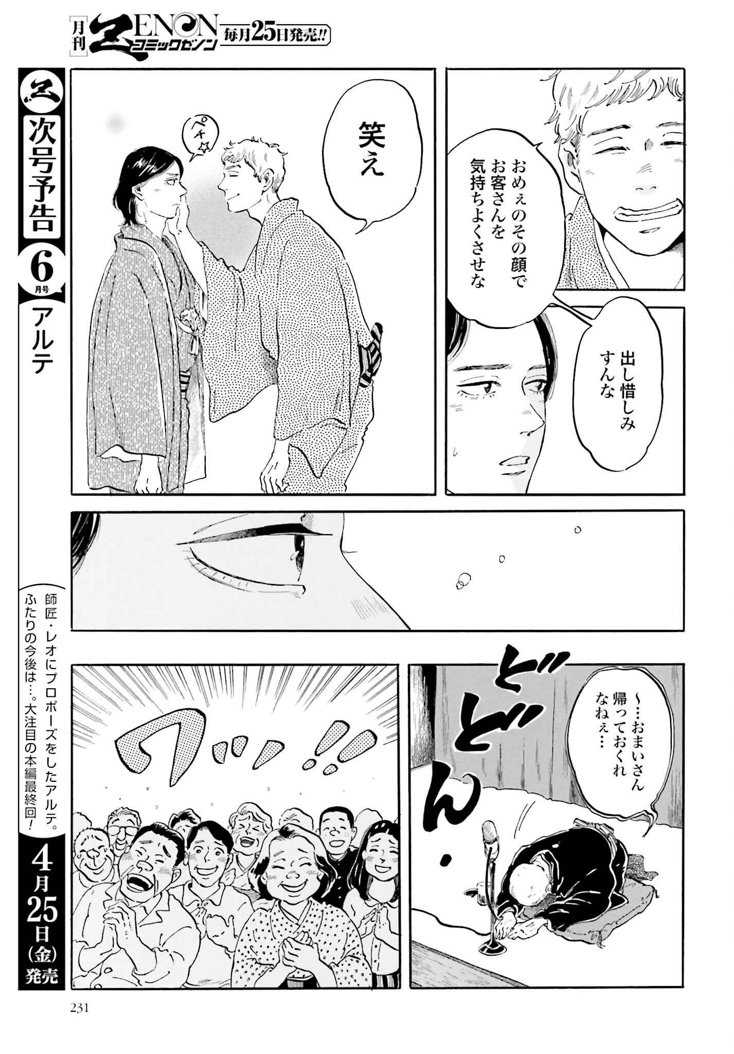 Rakugo no Ko Chapter 3 13ページ