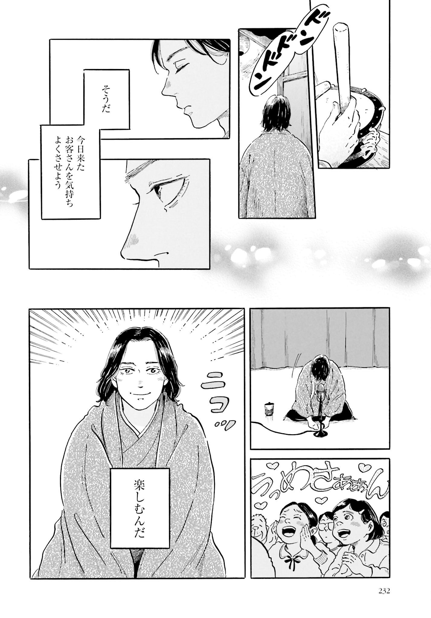 Rakugo no Ko Chapter 3 14ページ