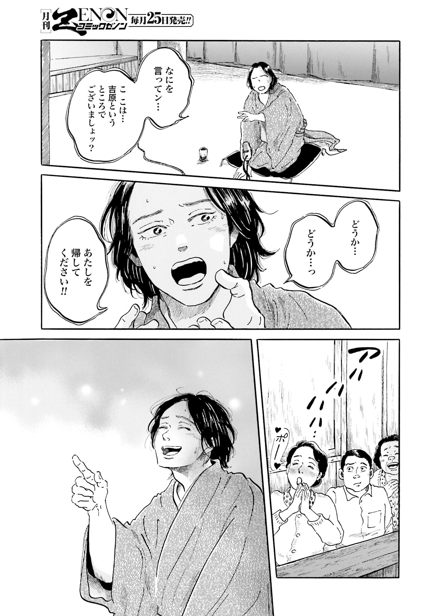 Rakugo no Ko Chapter 3 15ページ