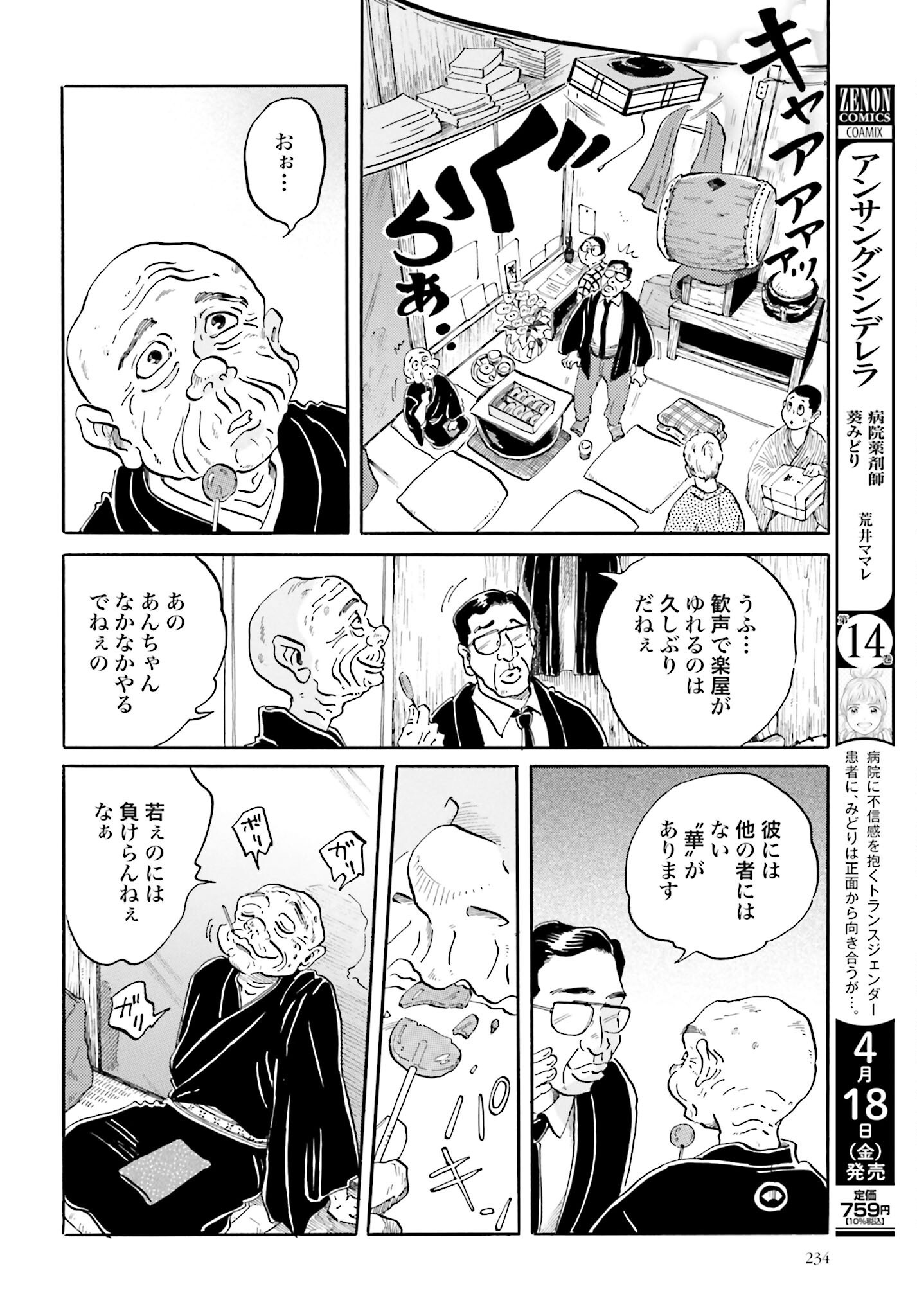 Rakugo no Ko Chapter 3 16ページ