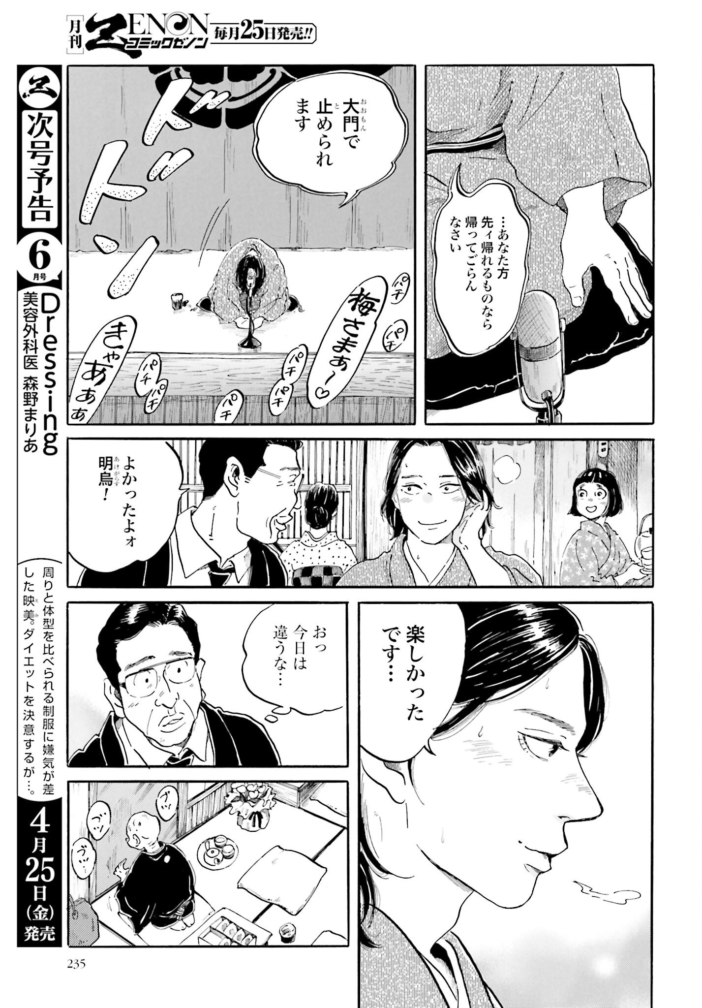 Rakugo no Ko Chapter 3 17ページ