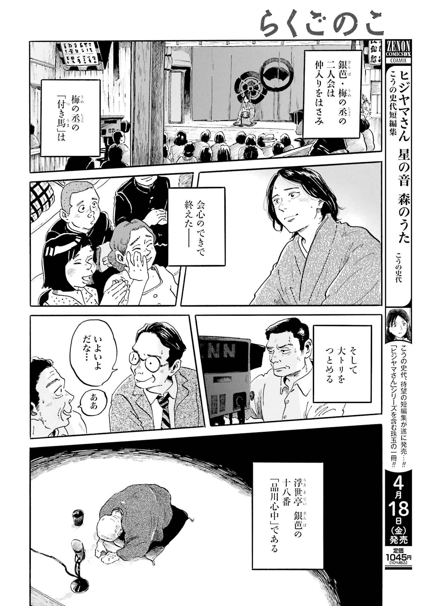 Rakugo no Ko Chapter 3 18ページ