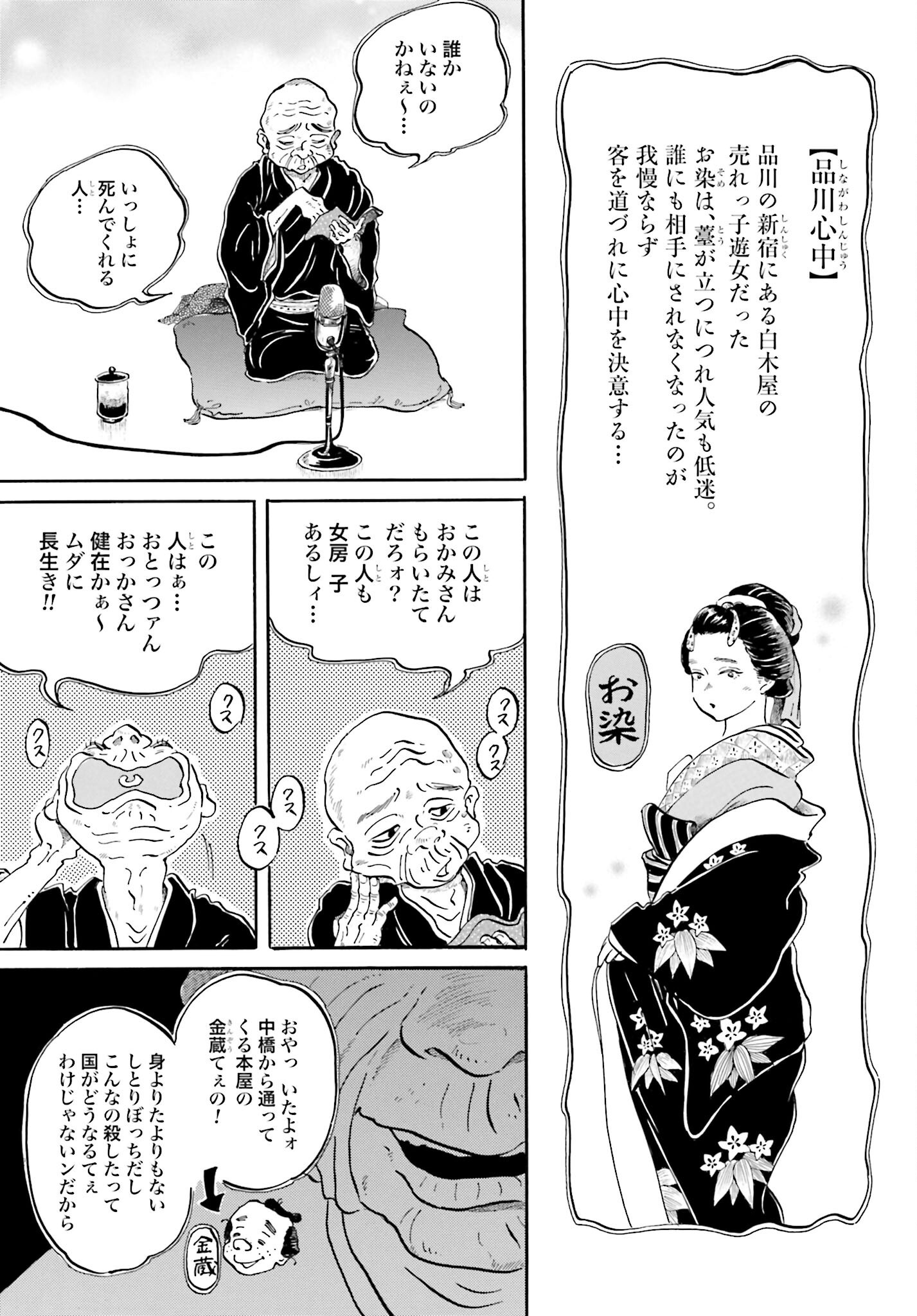 Rakugo no Ko Chapter 3 19ページ