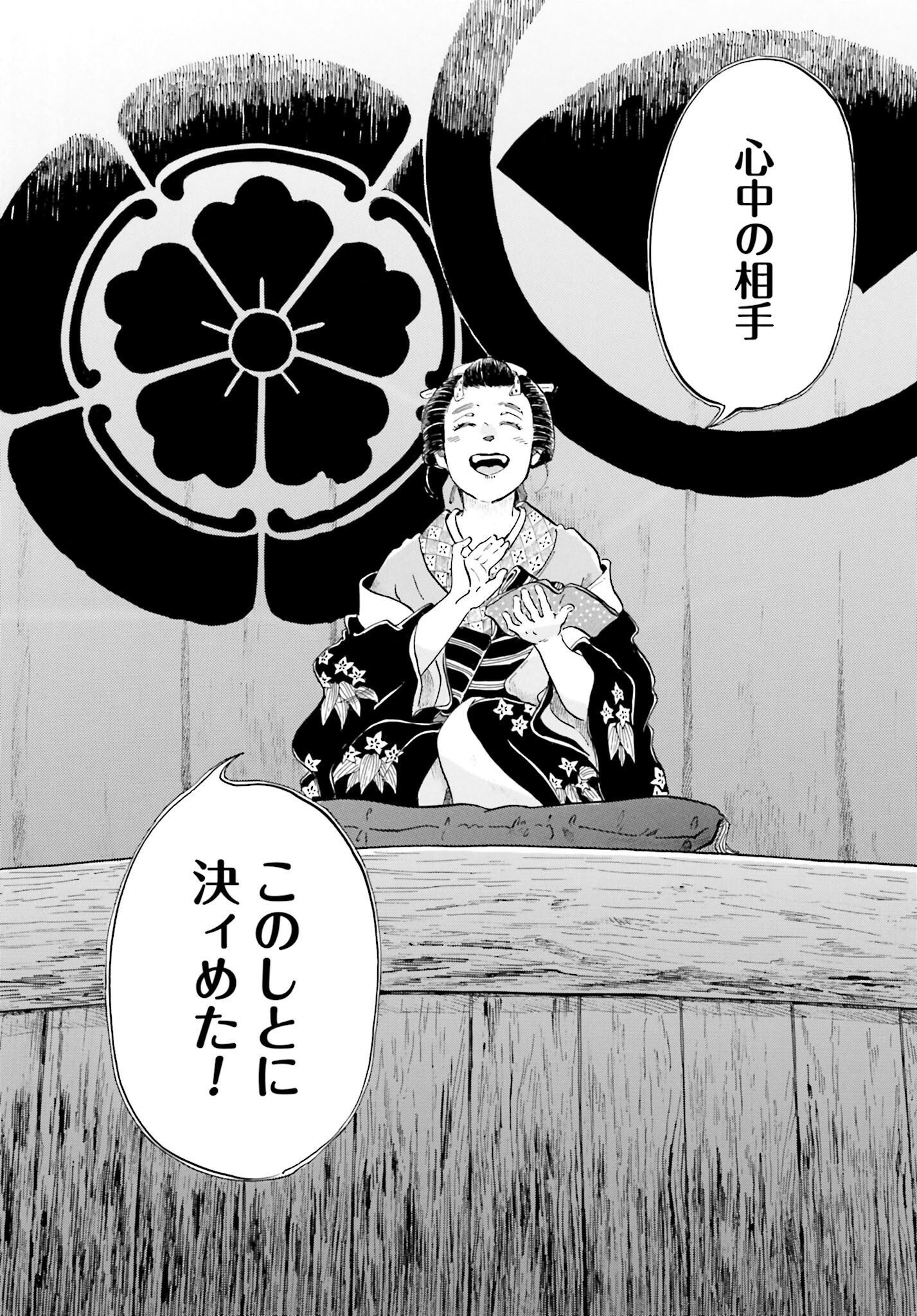 Rakugo no Ko Chapter 3 20ページ