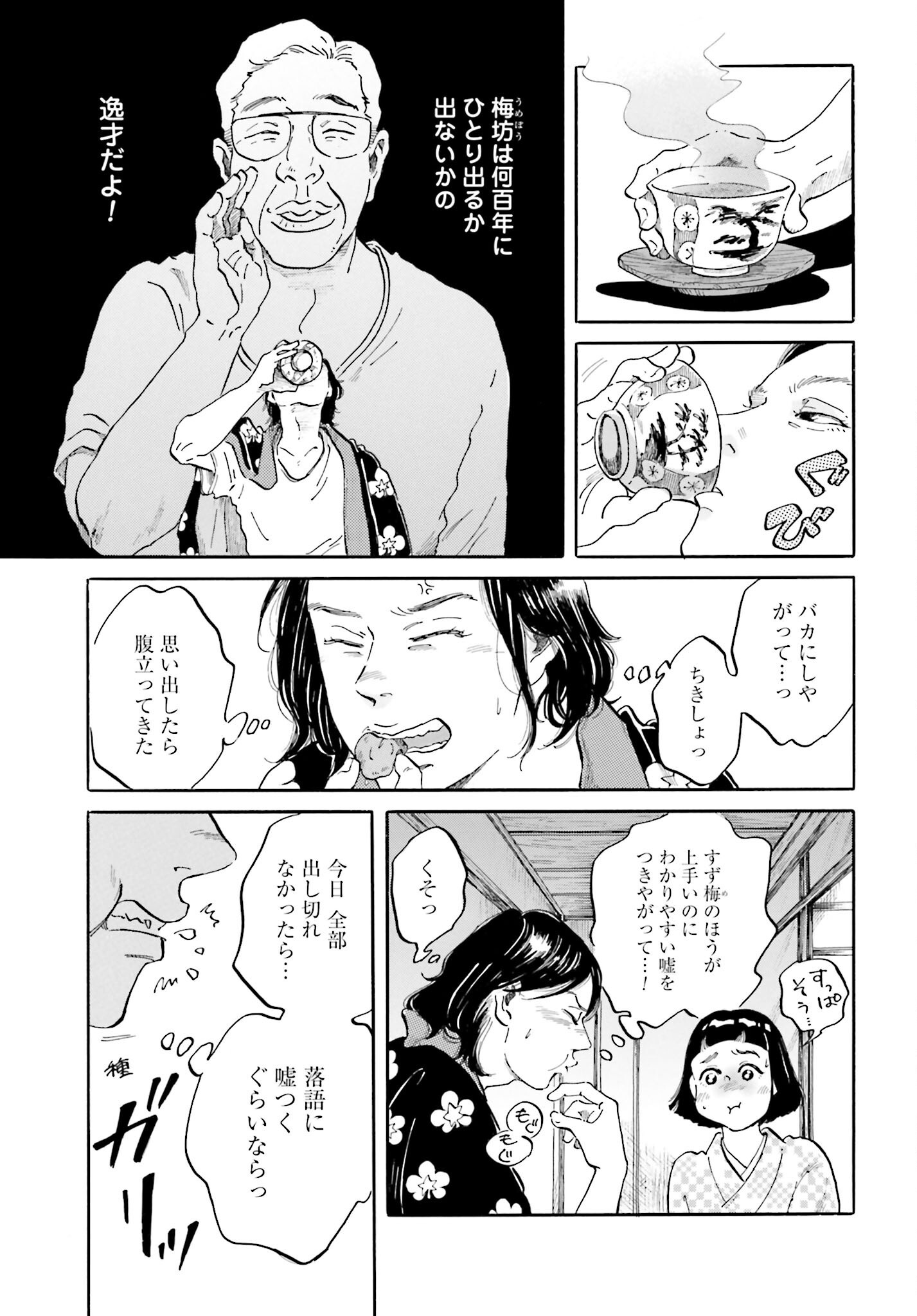 Rakugo no Ko Chapter 3 3ページ