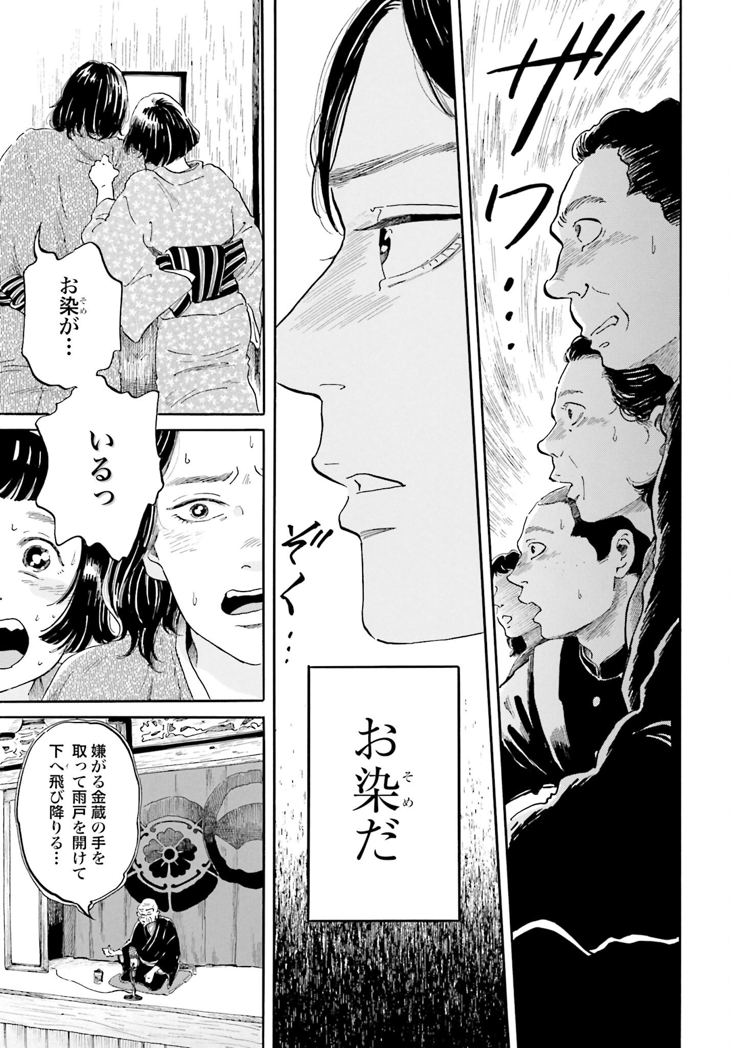 Rakugo no Ko Chapter 3 21ページ