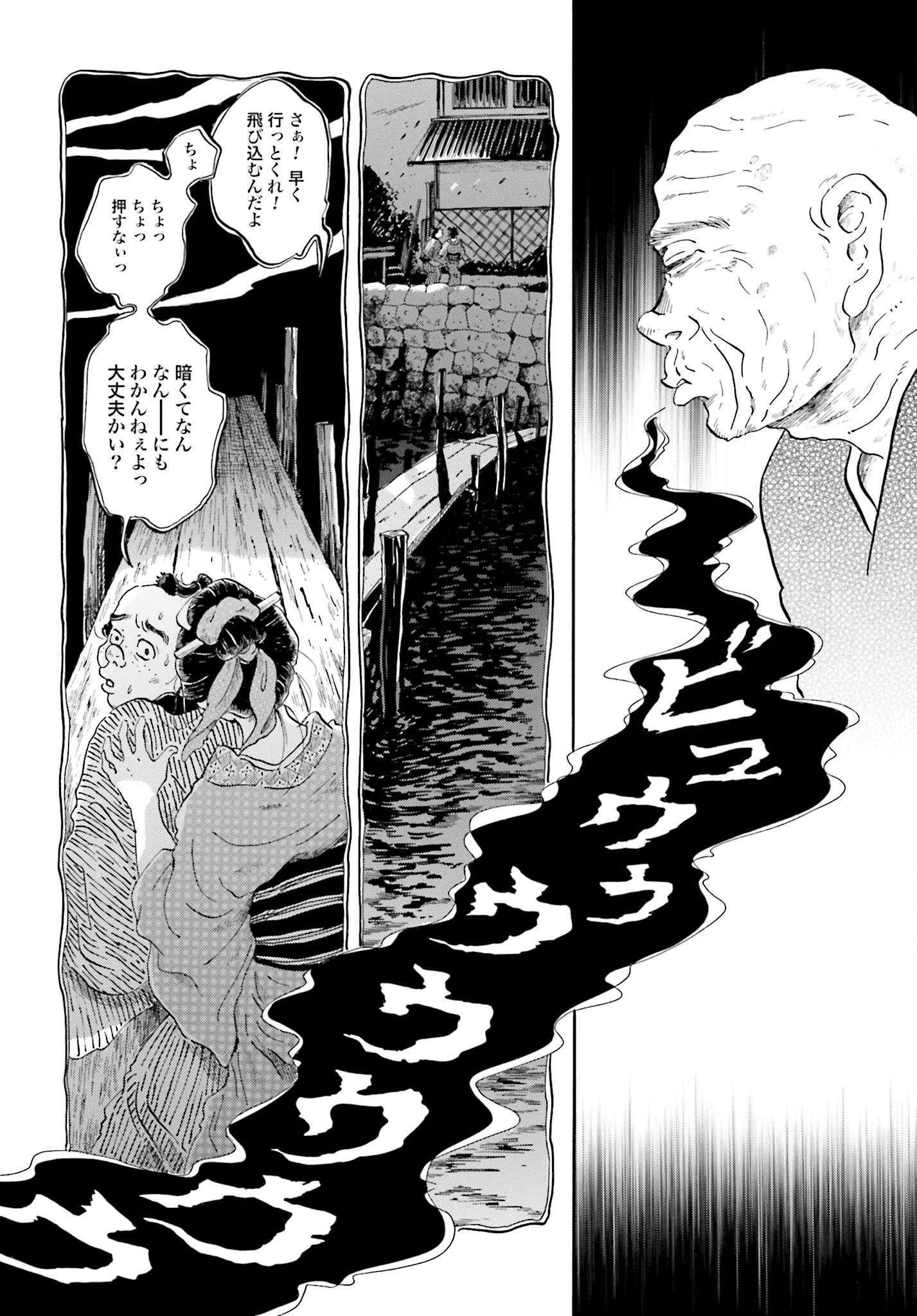 Rakugo no Ko Chapter 3 22ページ