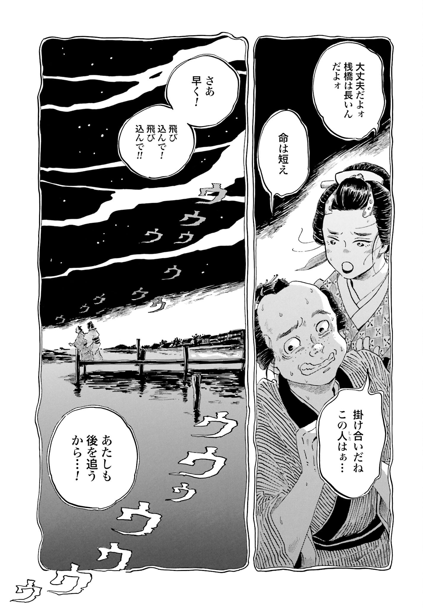 Rakugo no Ko Chapter 3 23ページ