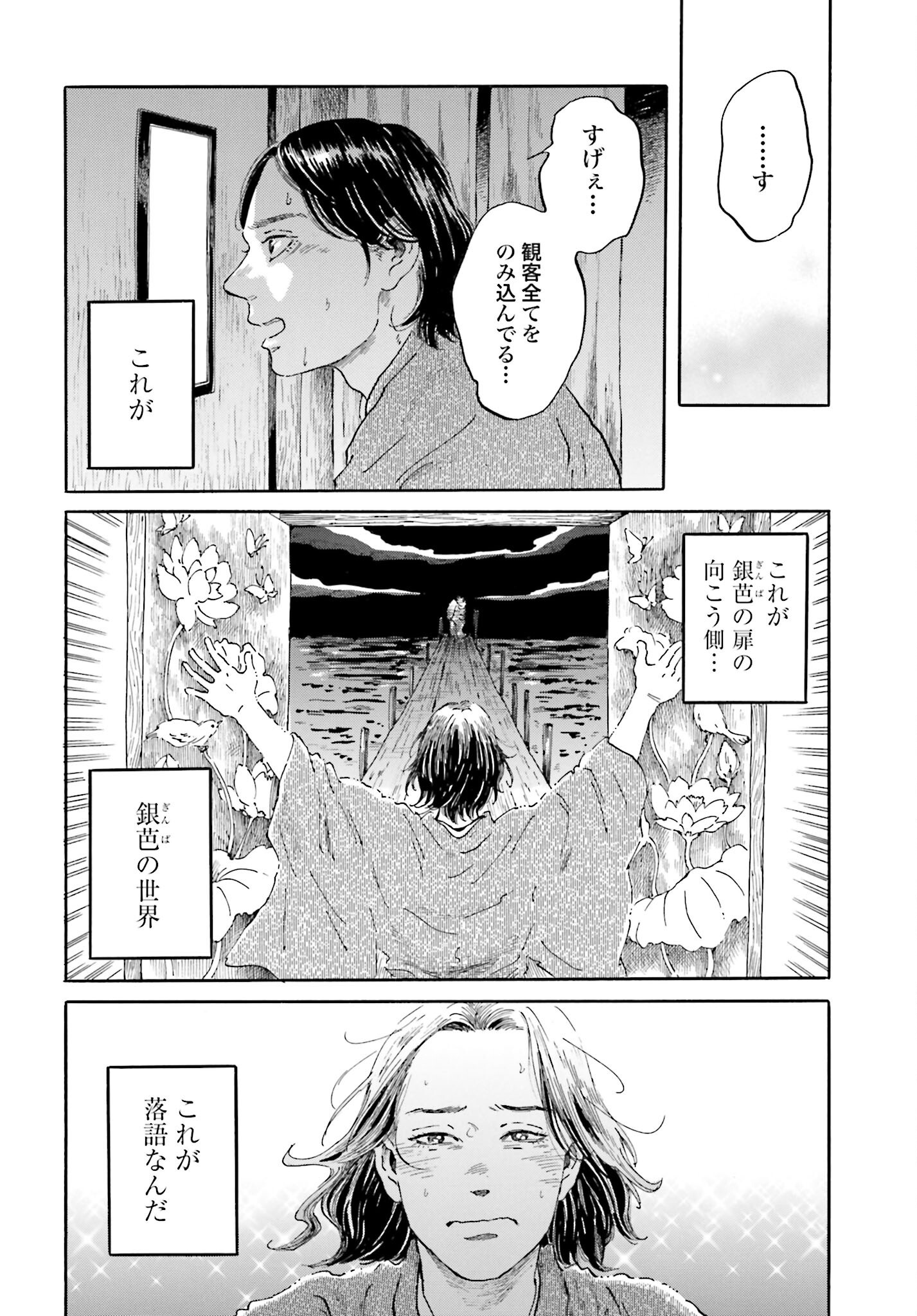 Rakugo no Ko Chapter 3 24ページ